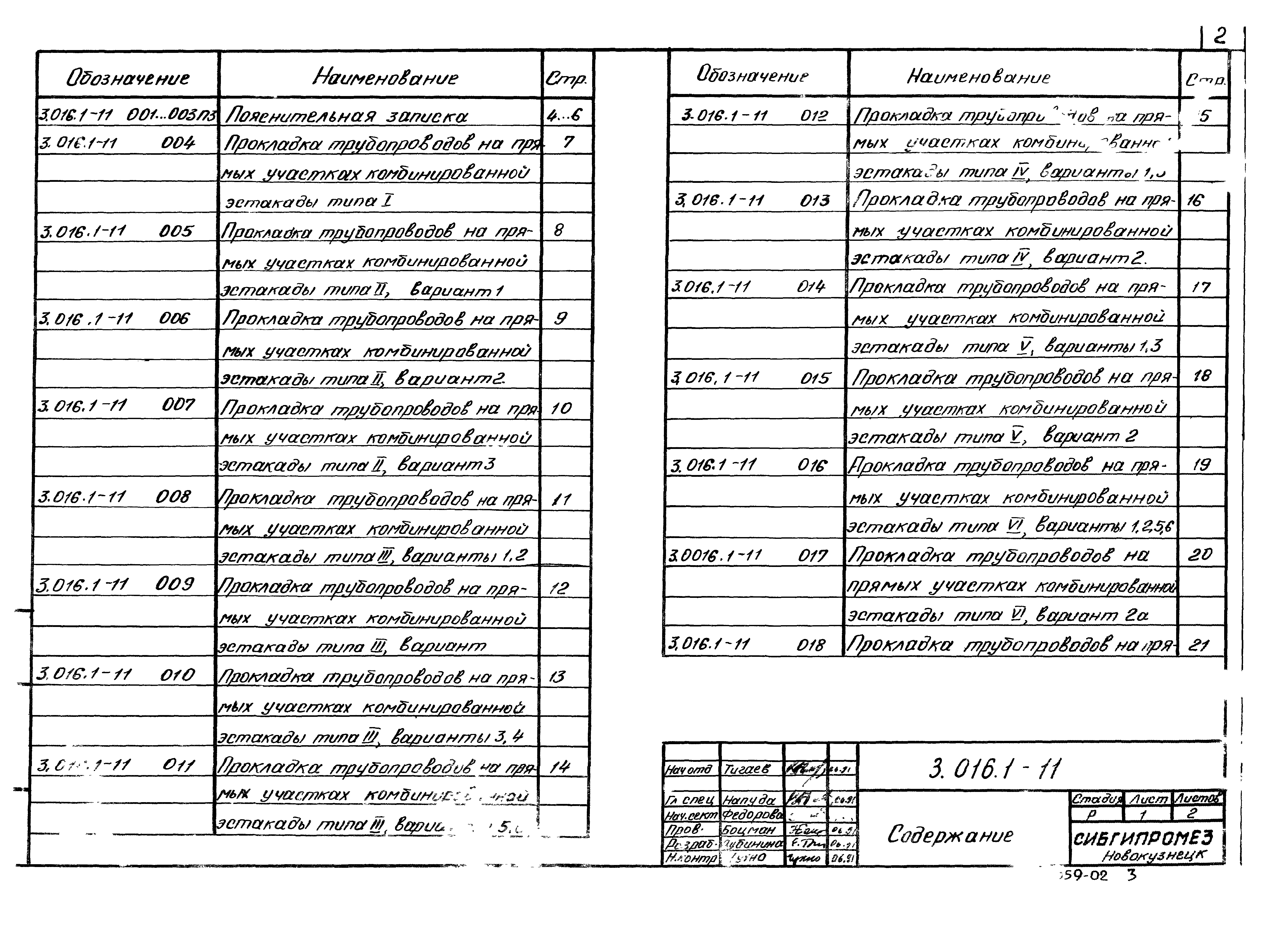 Серия 3.016.1-11