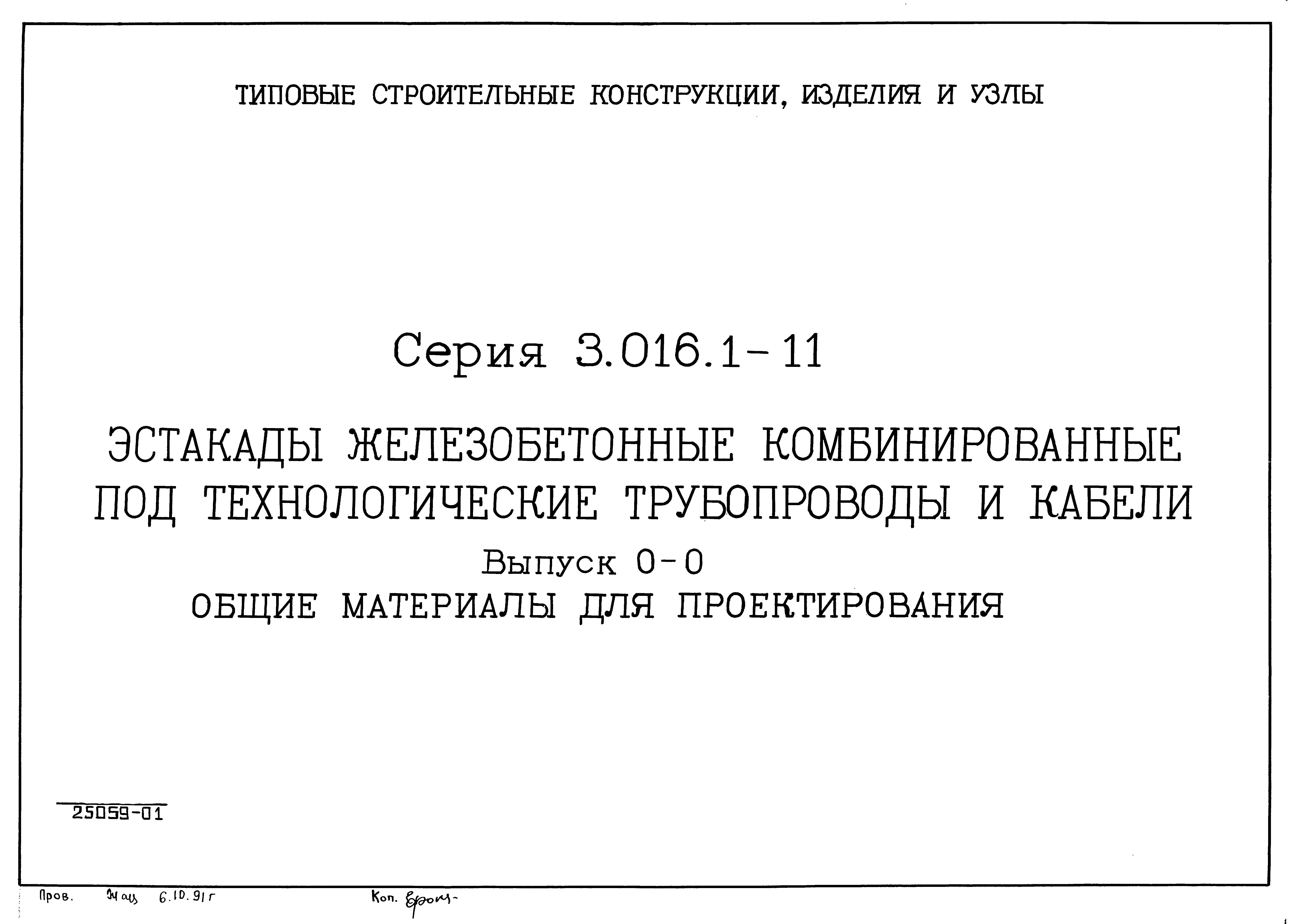 Серия 3.016.1-11