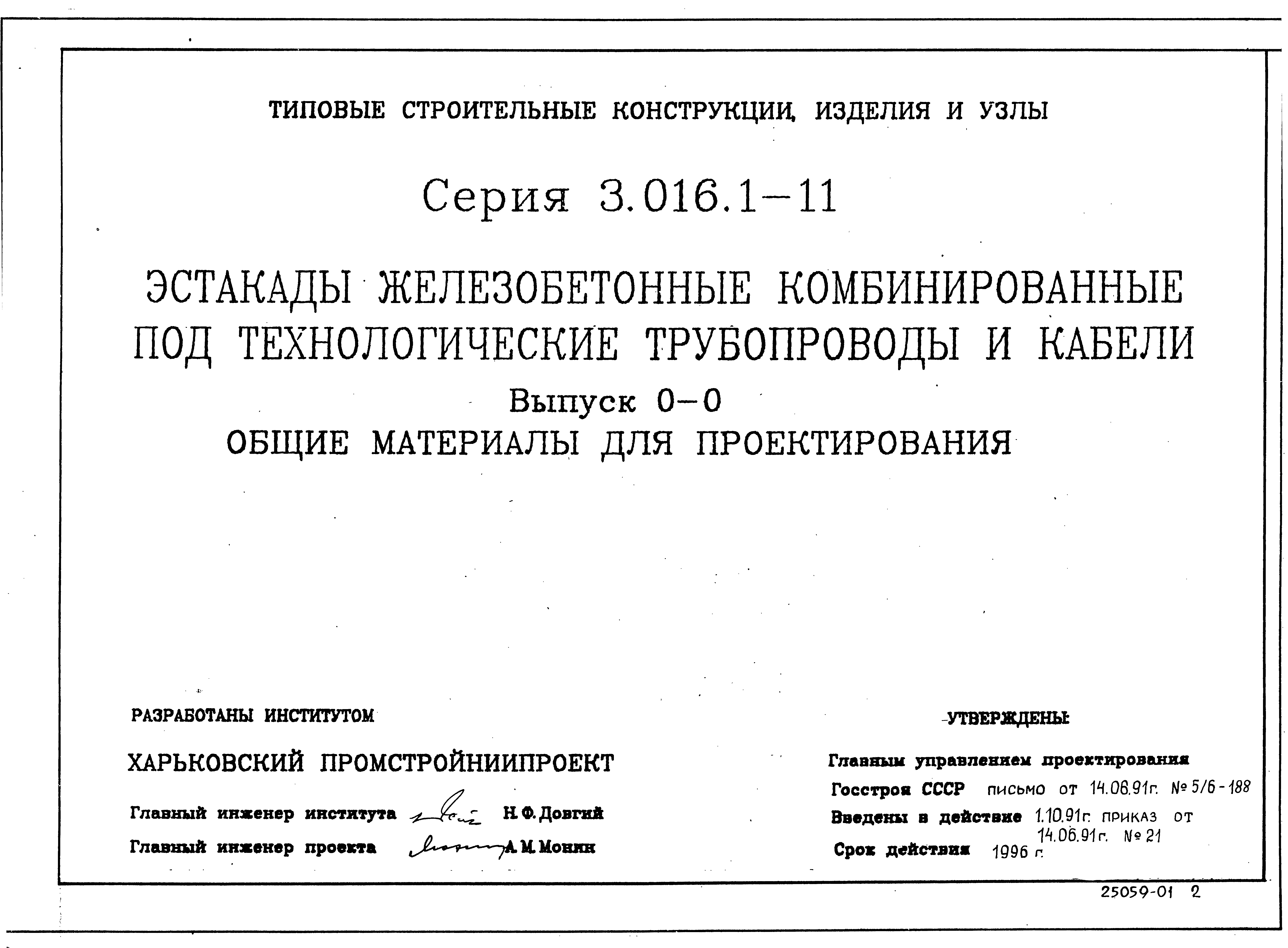 Серия 3.016.1-11