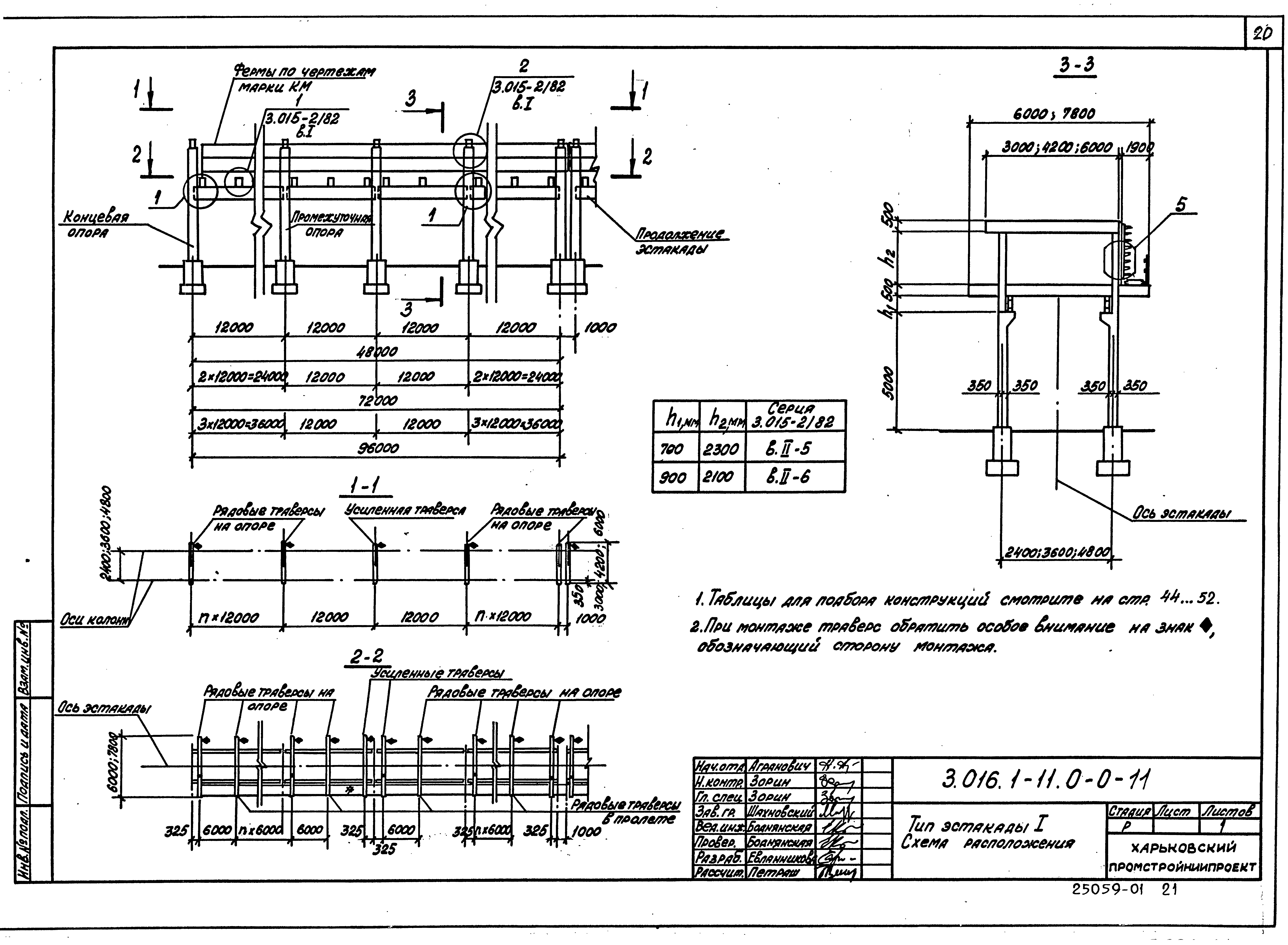 Серия 3.016.1-11