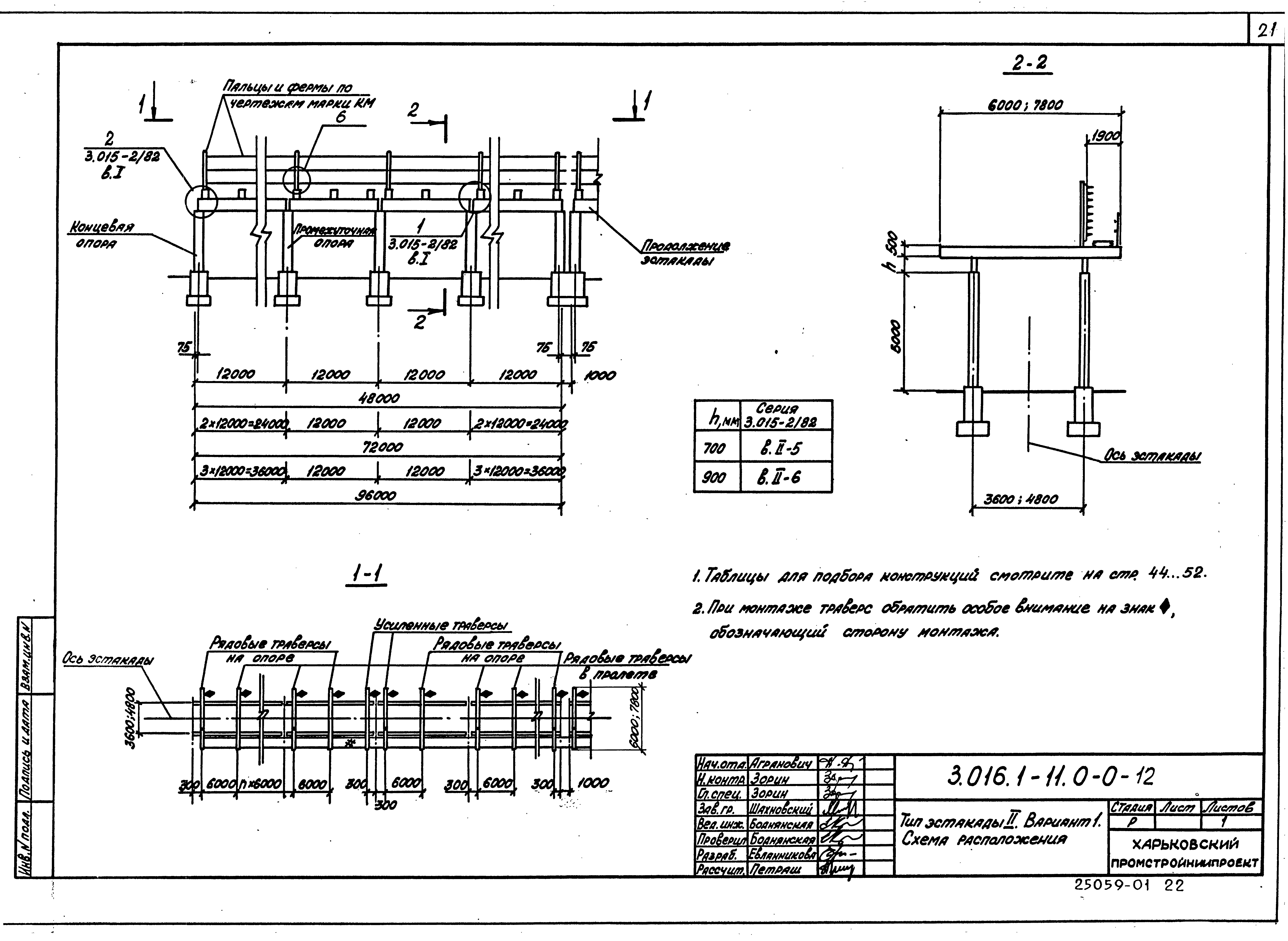 Серия 3.016.1-11