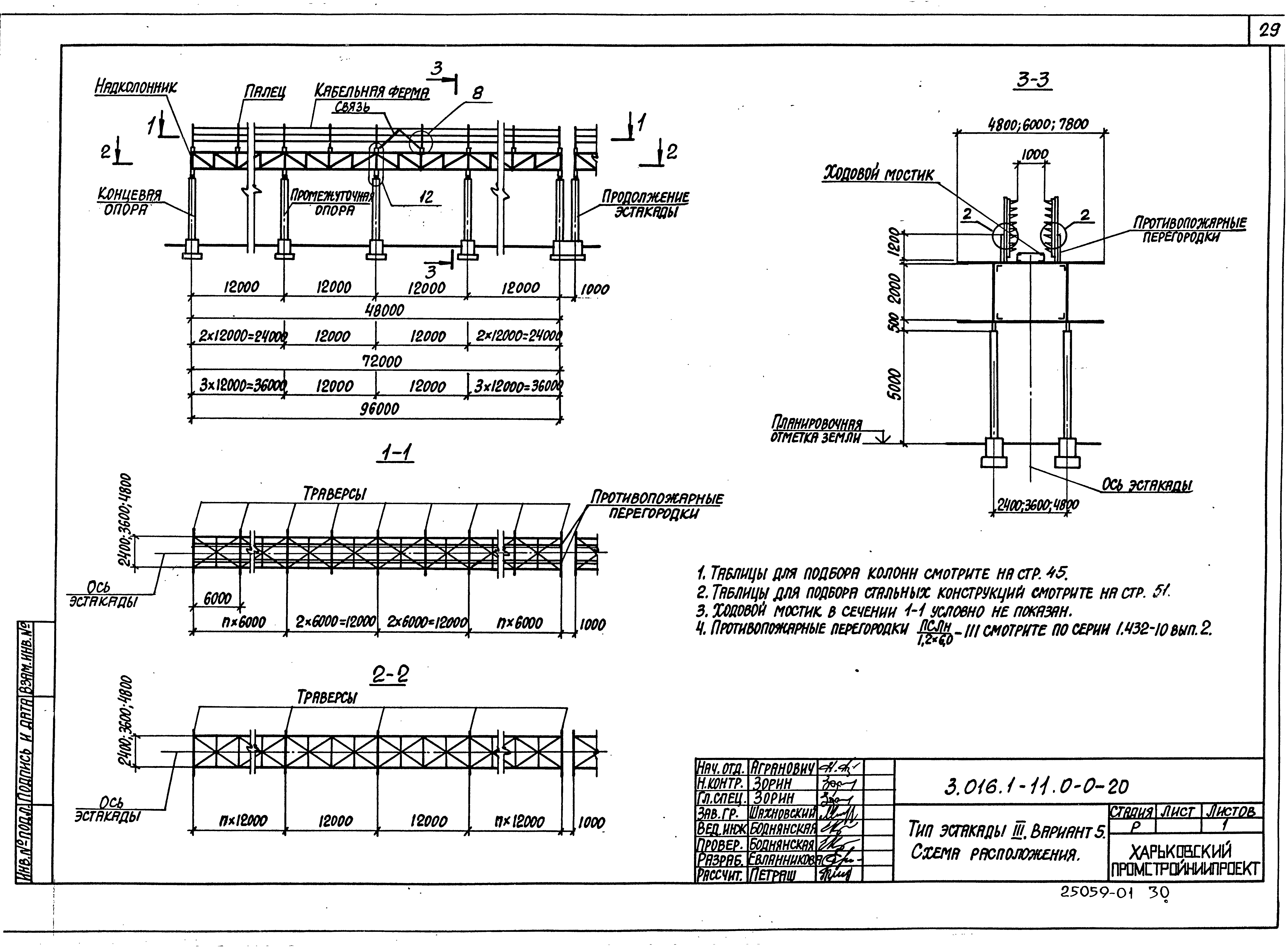 Серия 3.016.1-11