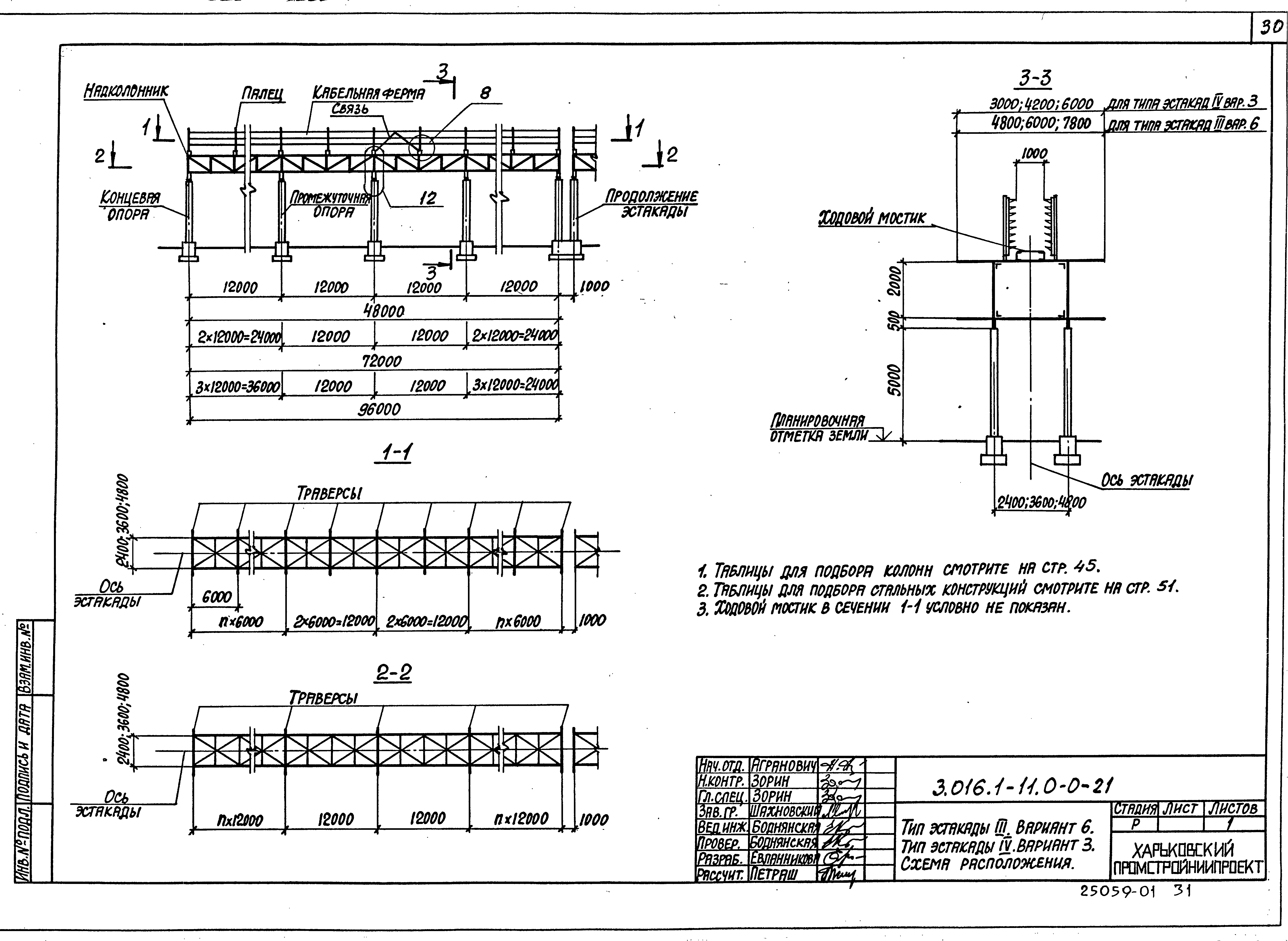 Серия 3.016.1-11