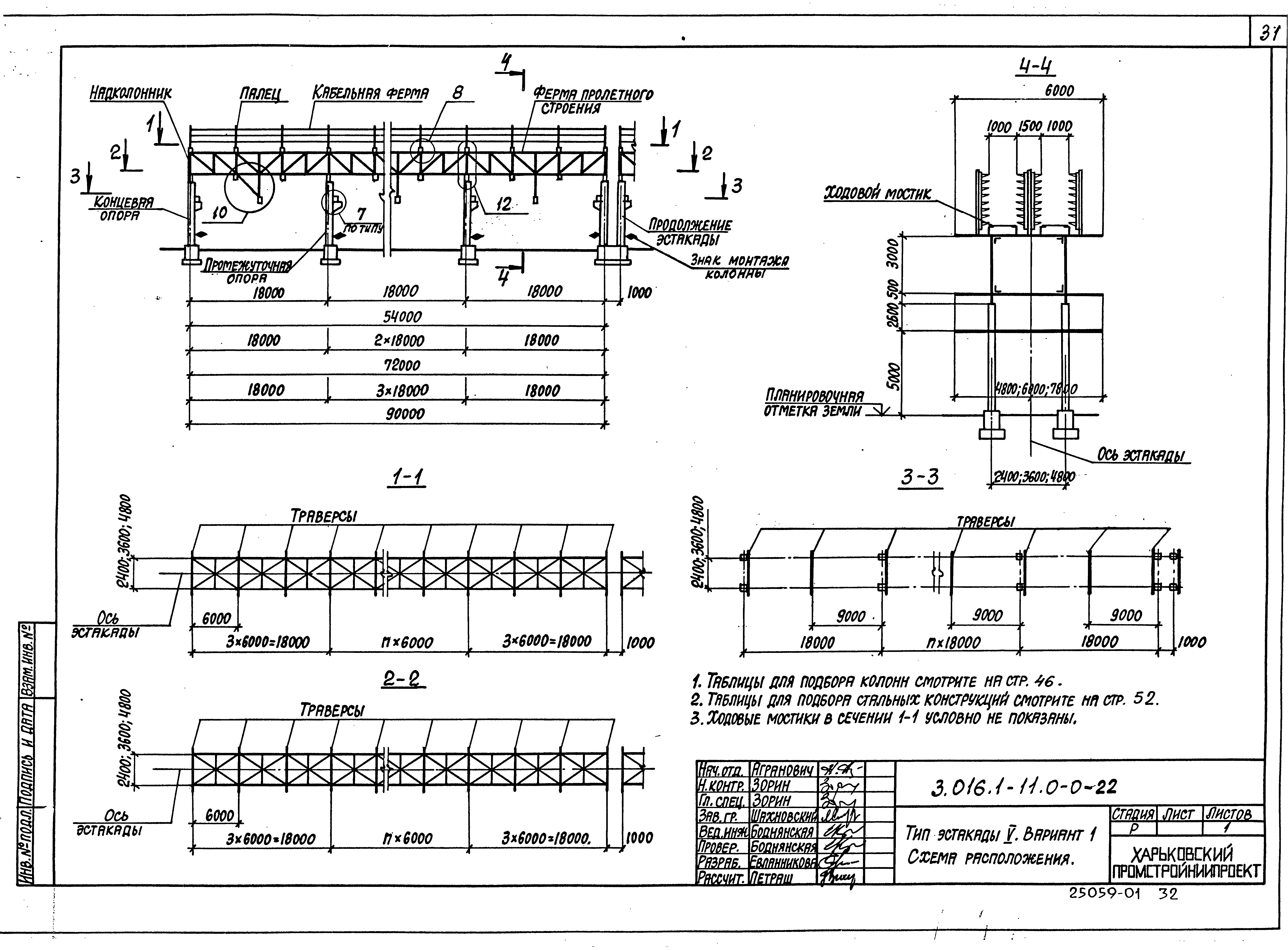 Серия 3.016.1-11