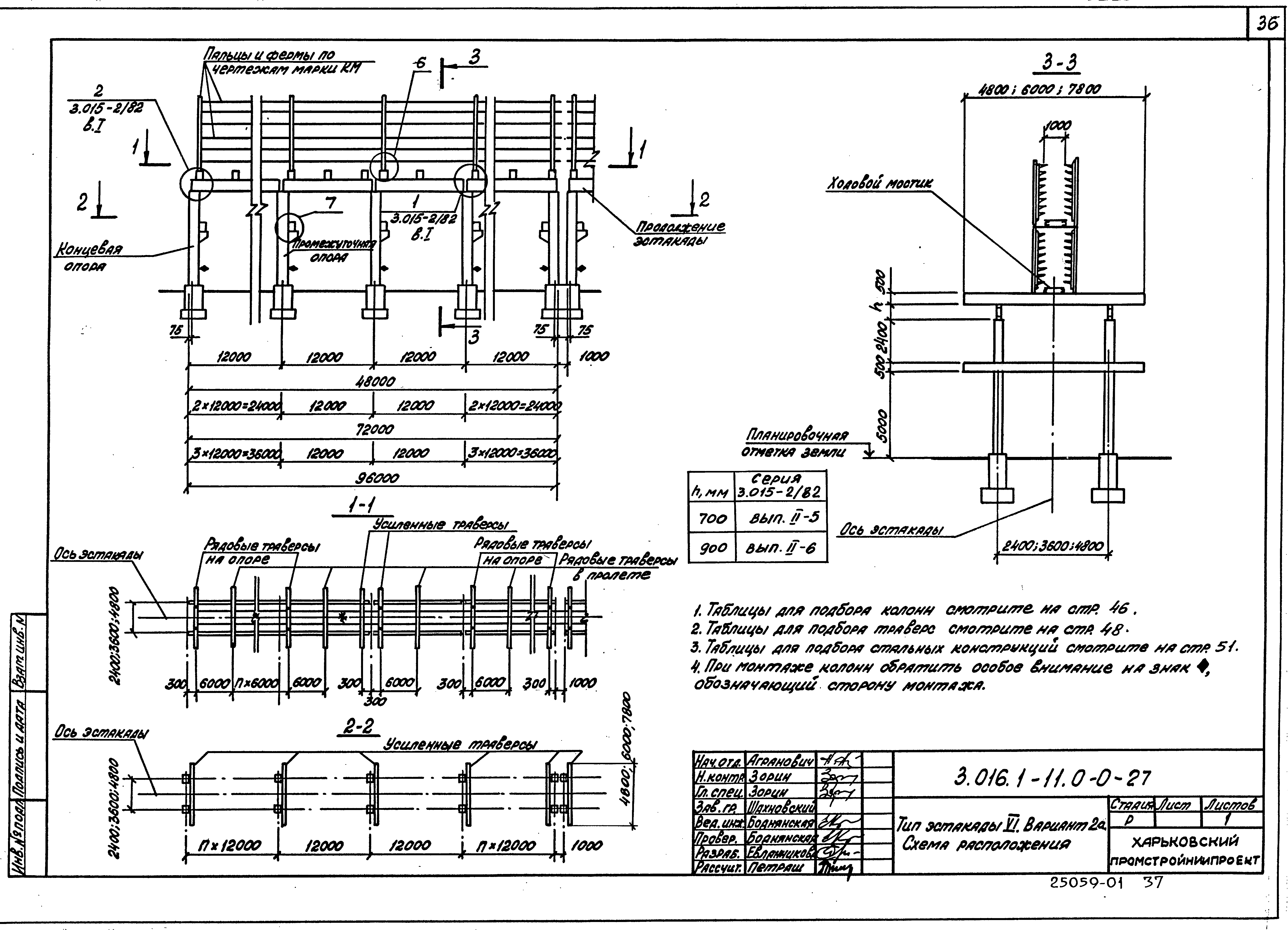 Серия 3.016.1-11