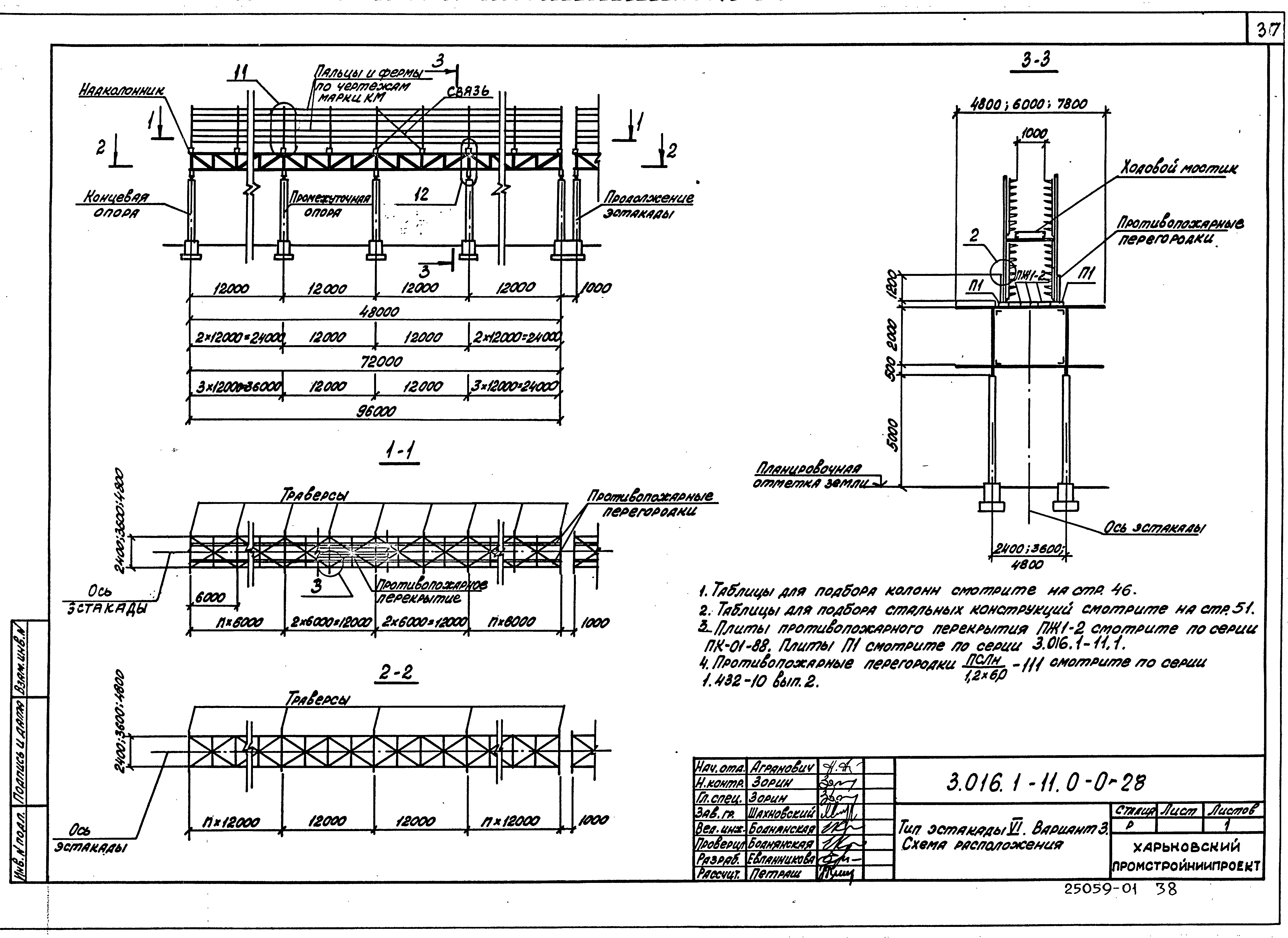 Серия 3.016.1-11