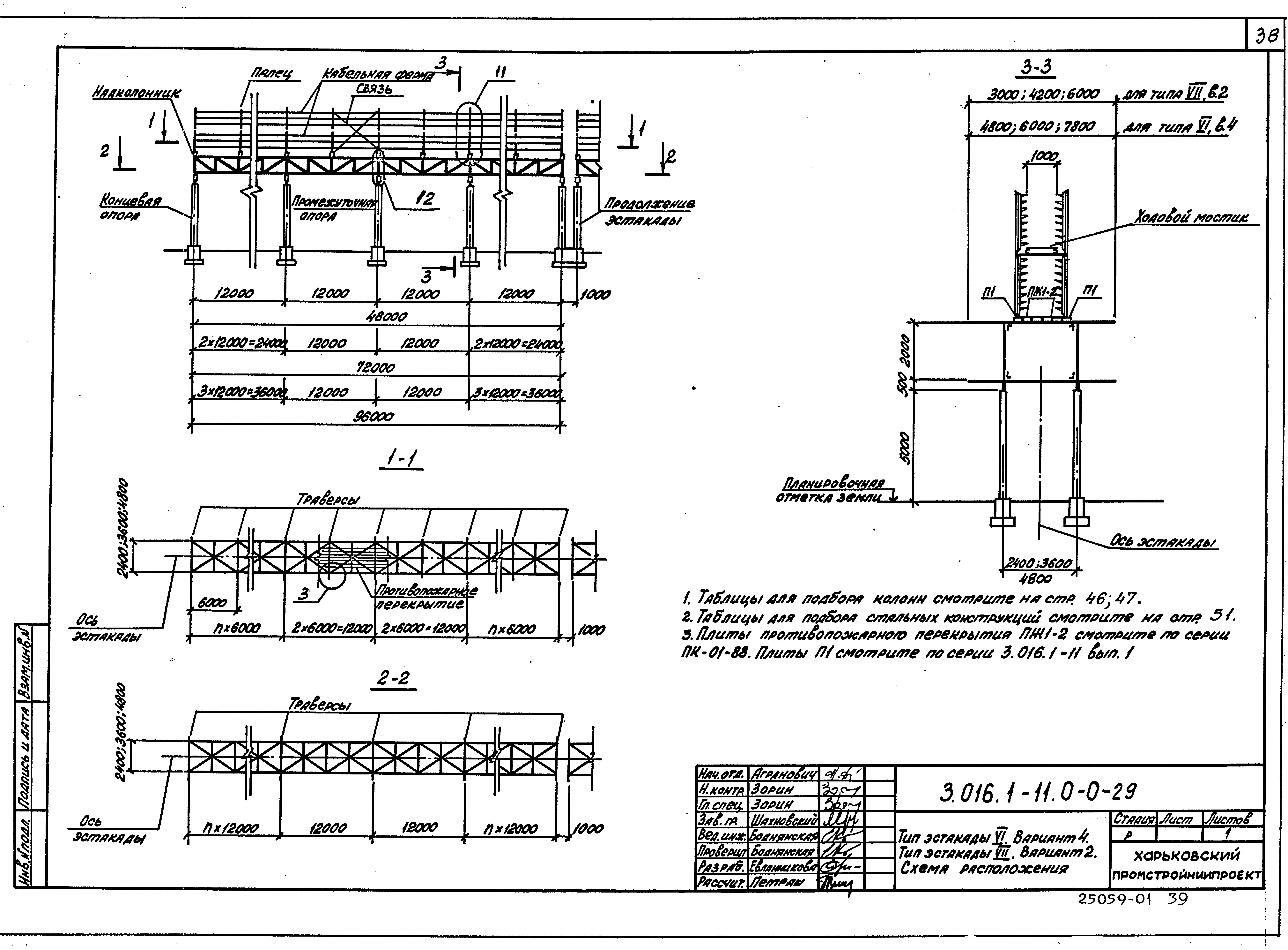 Серия 3.016.1-11