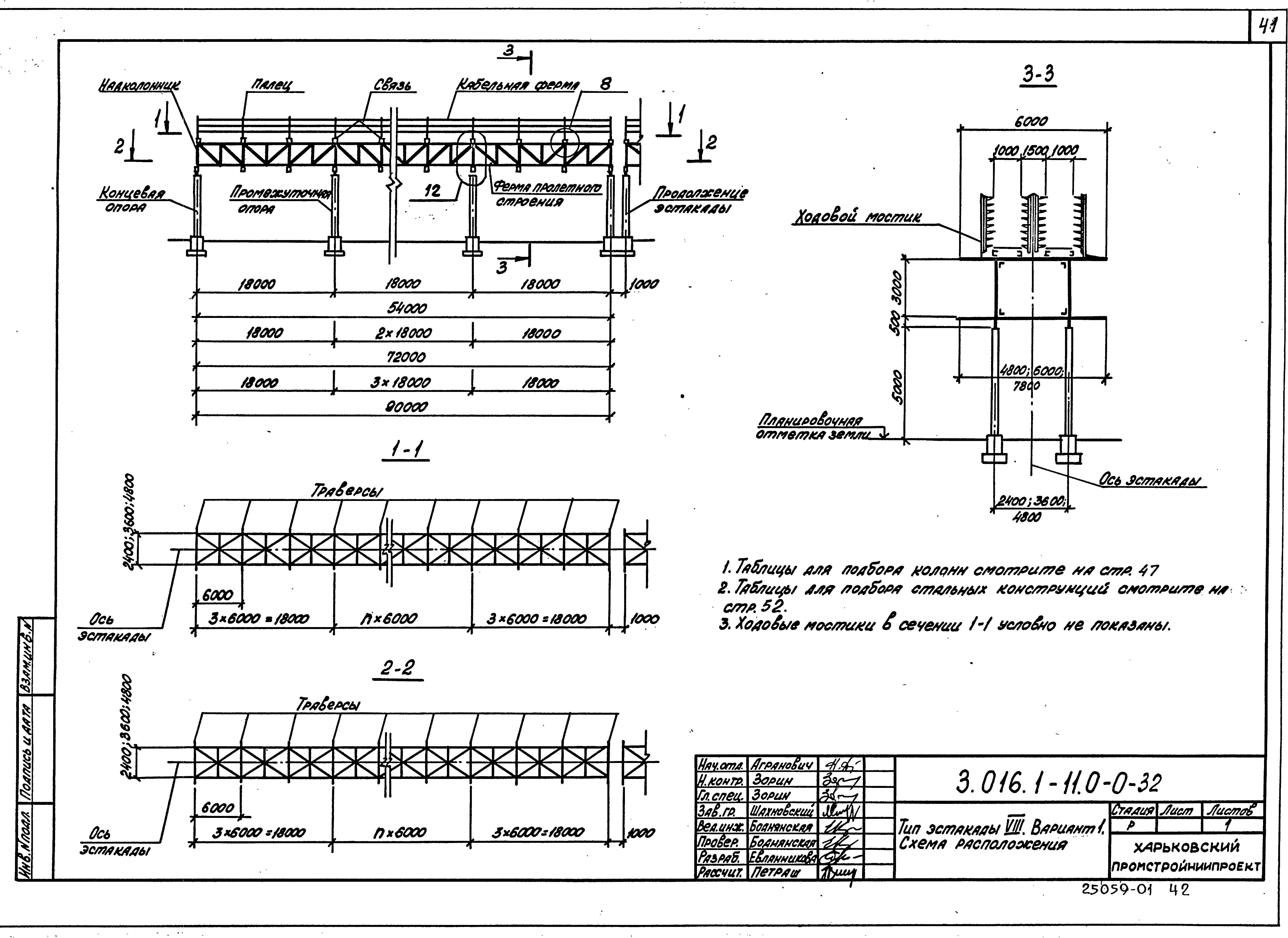 Серия 3.016.1-11