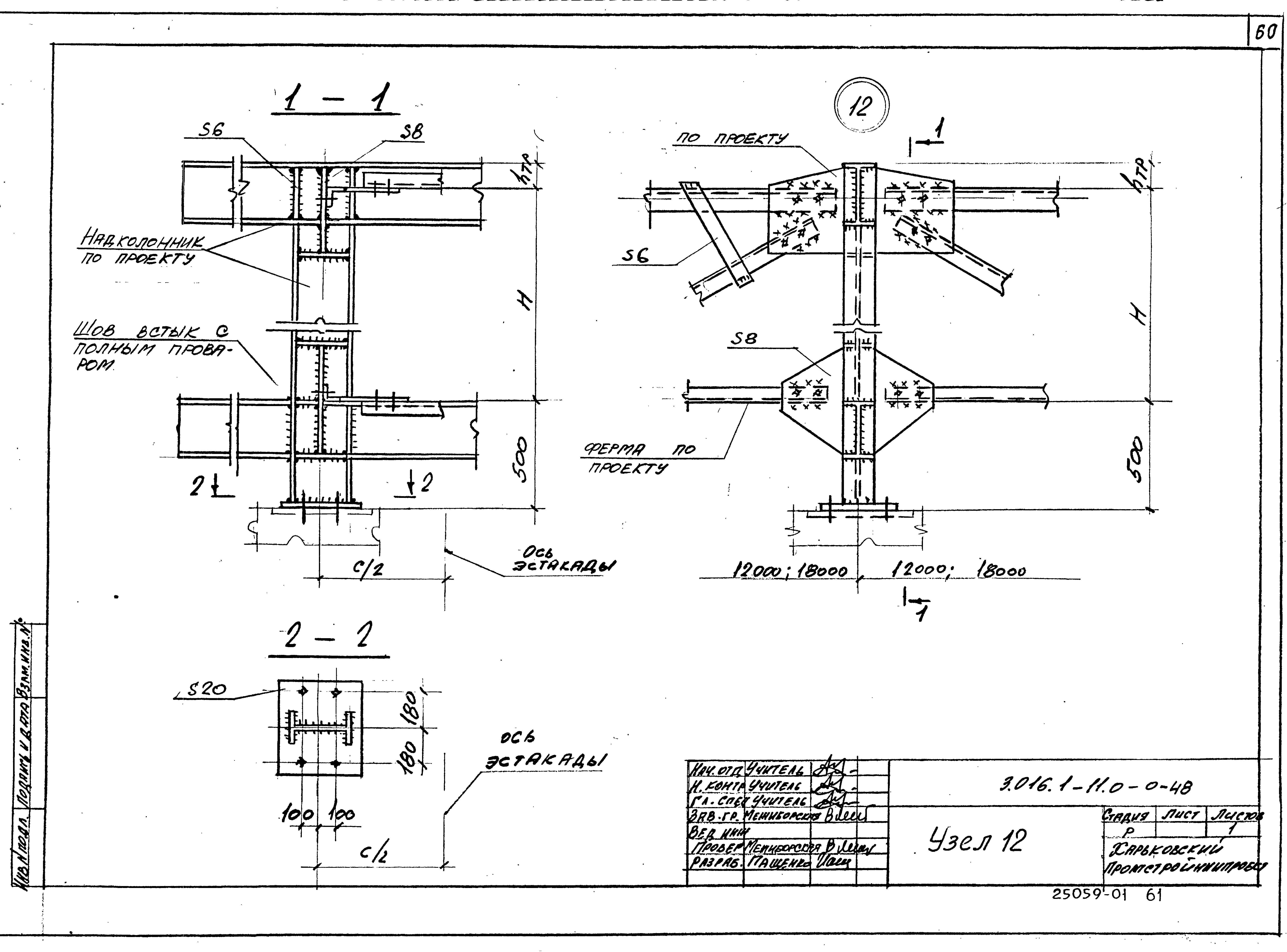 Серия 3.016.1-11