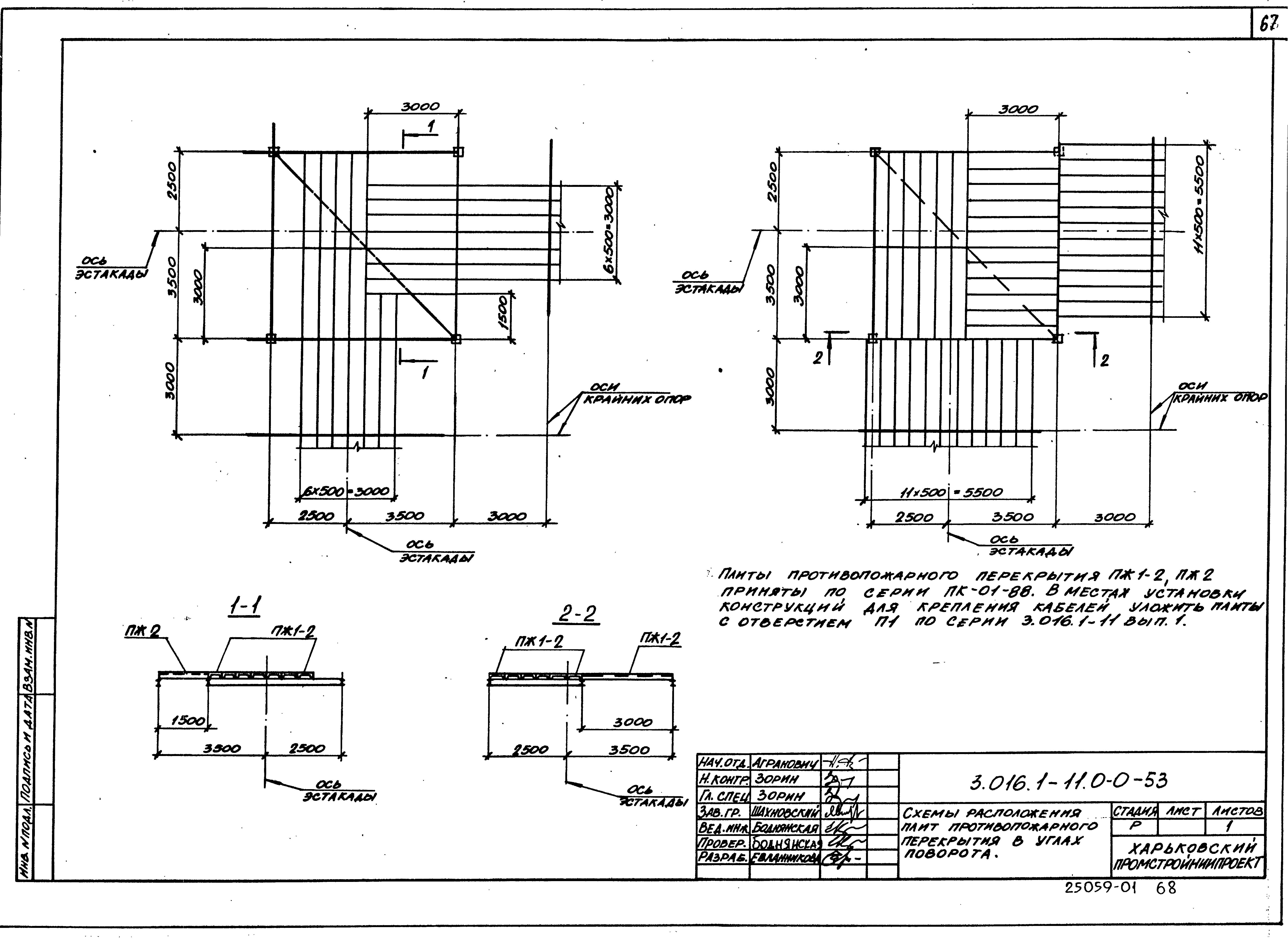 Серия 3.016.1-11