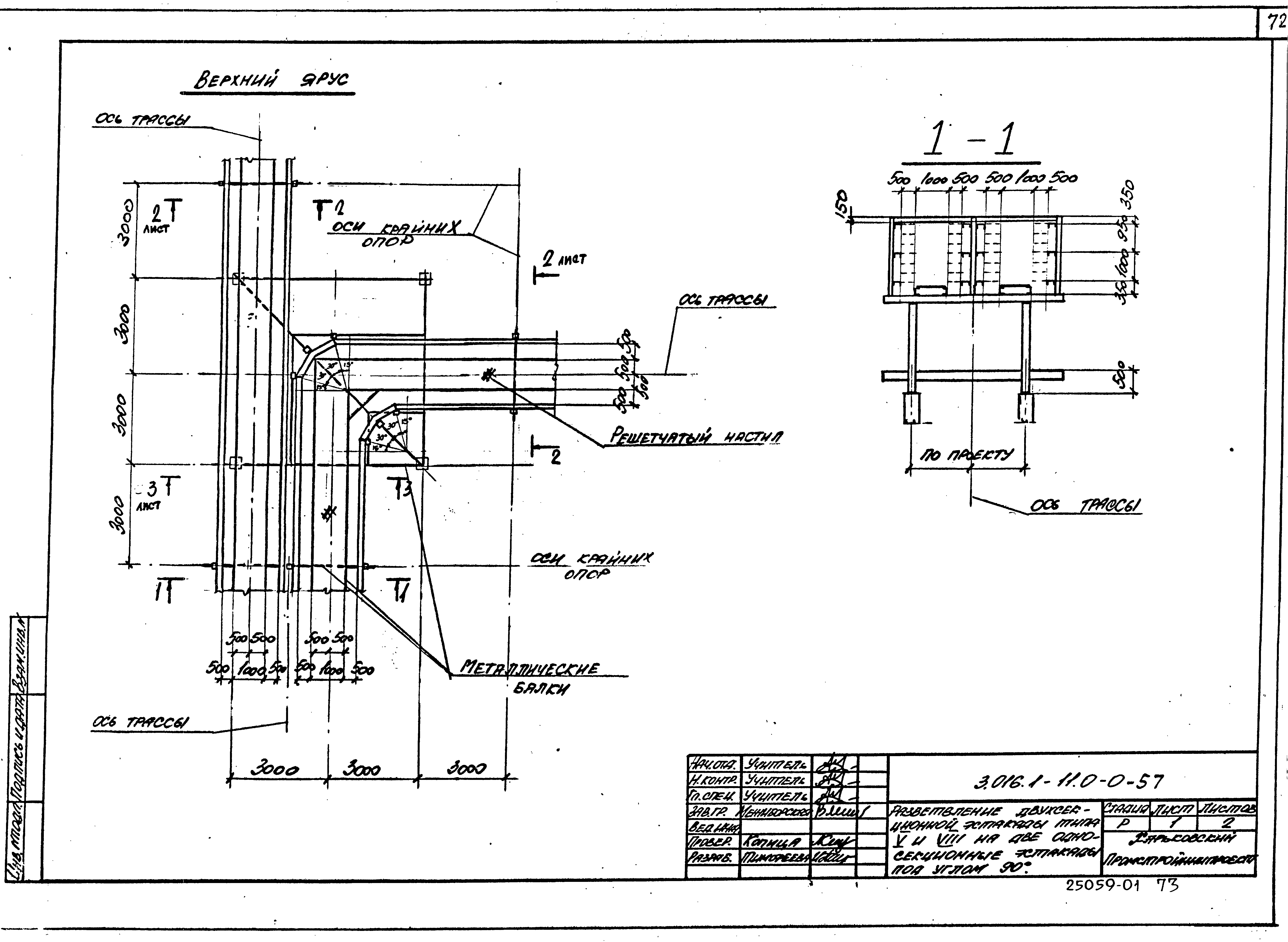 Серия 3.016.1-11