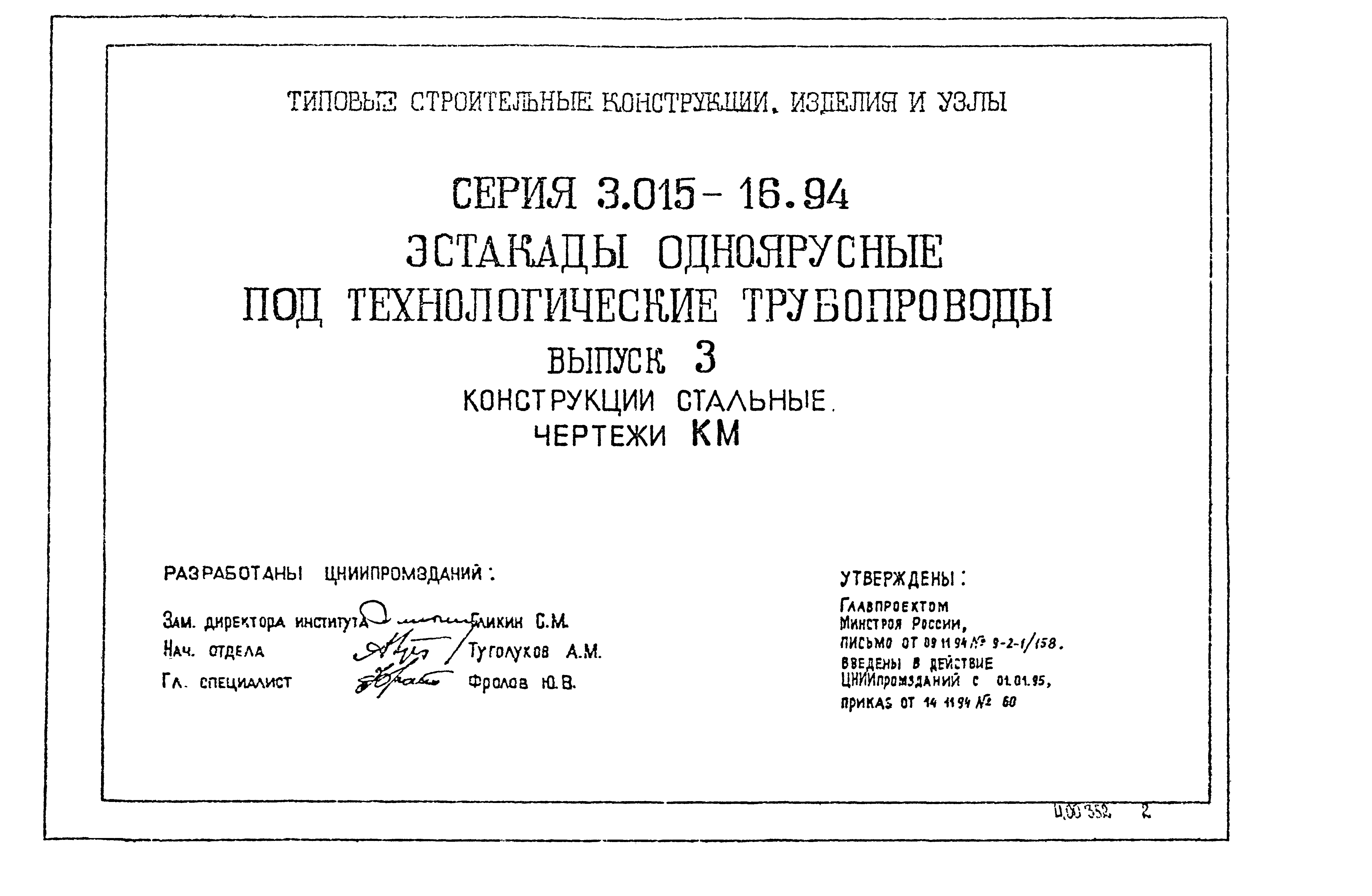 Серия 3.015-16.94