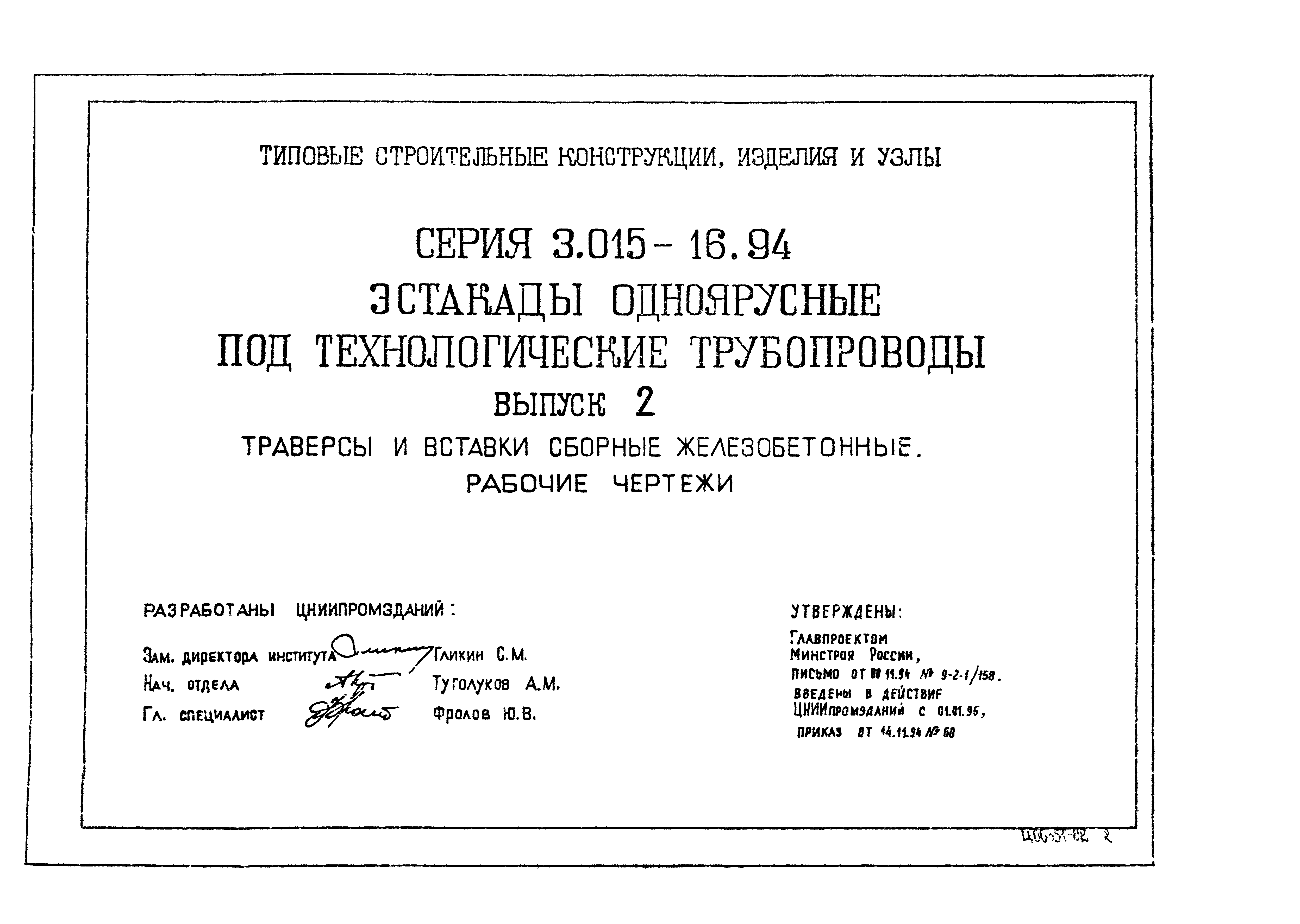 Серия 3.015-16.94