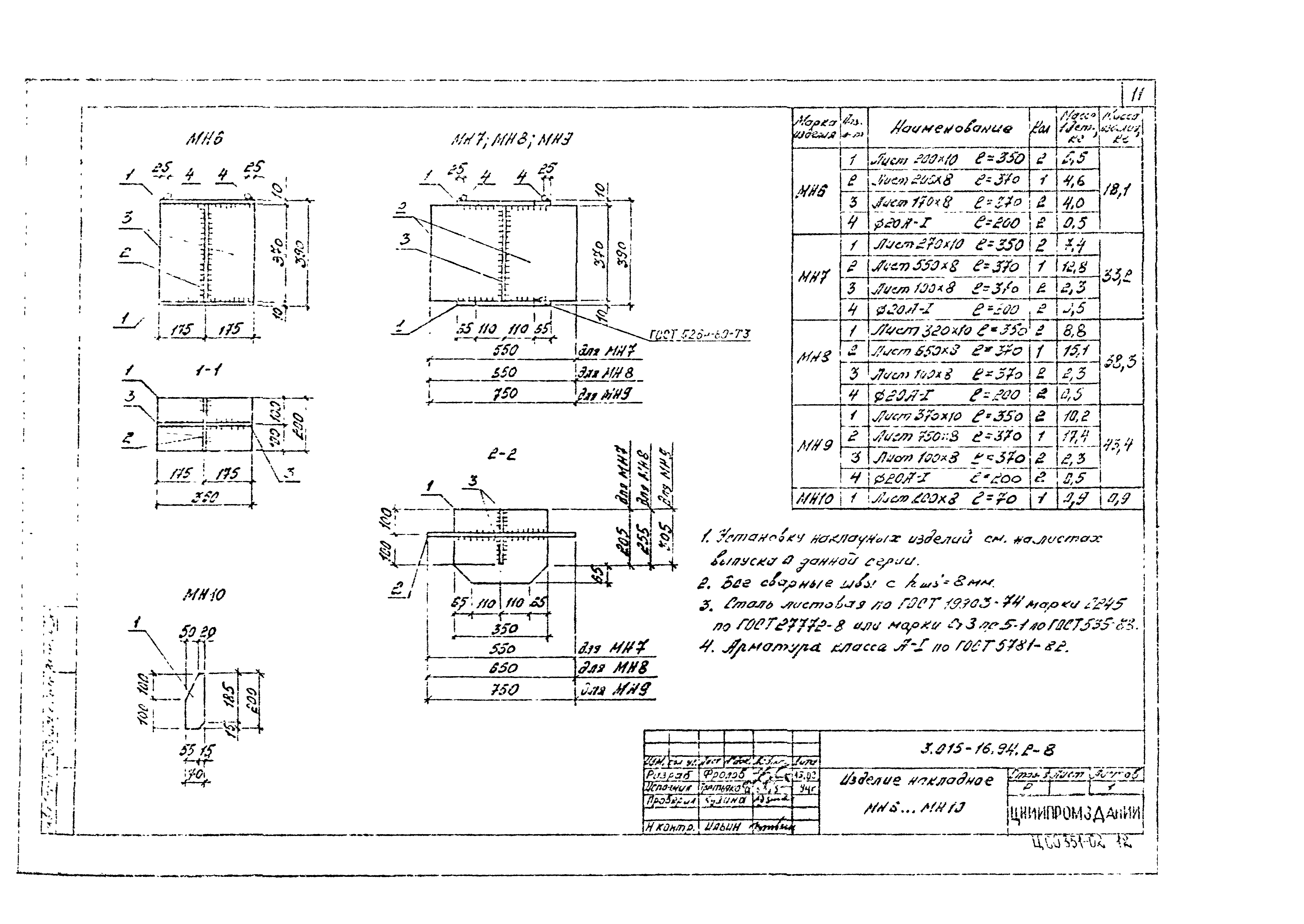 Серия 3.015-16.94