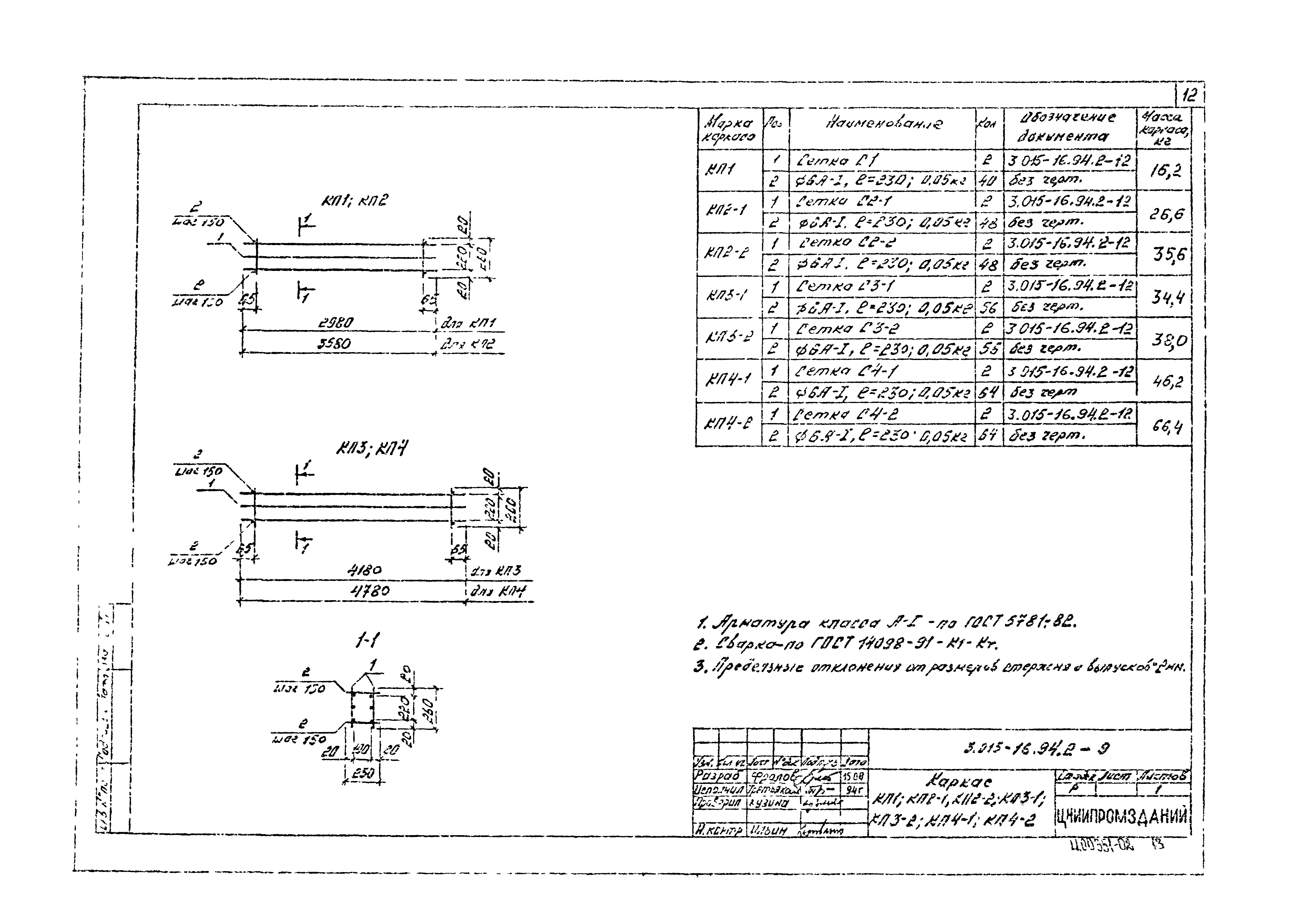 Серия 3.015-16.94