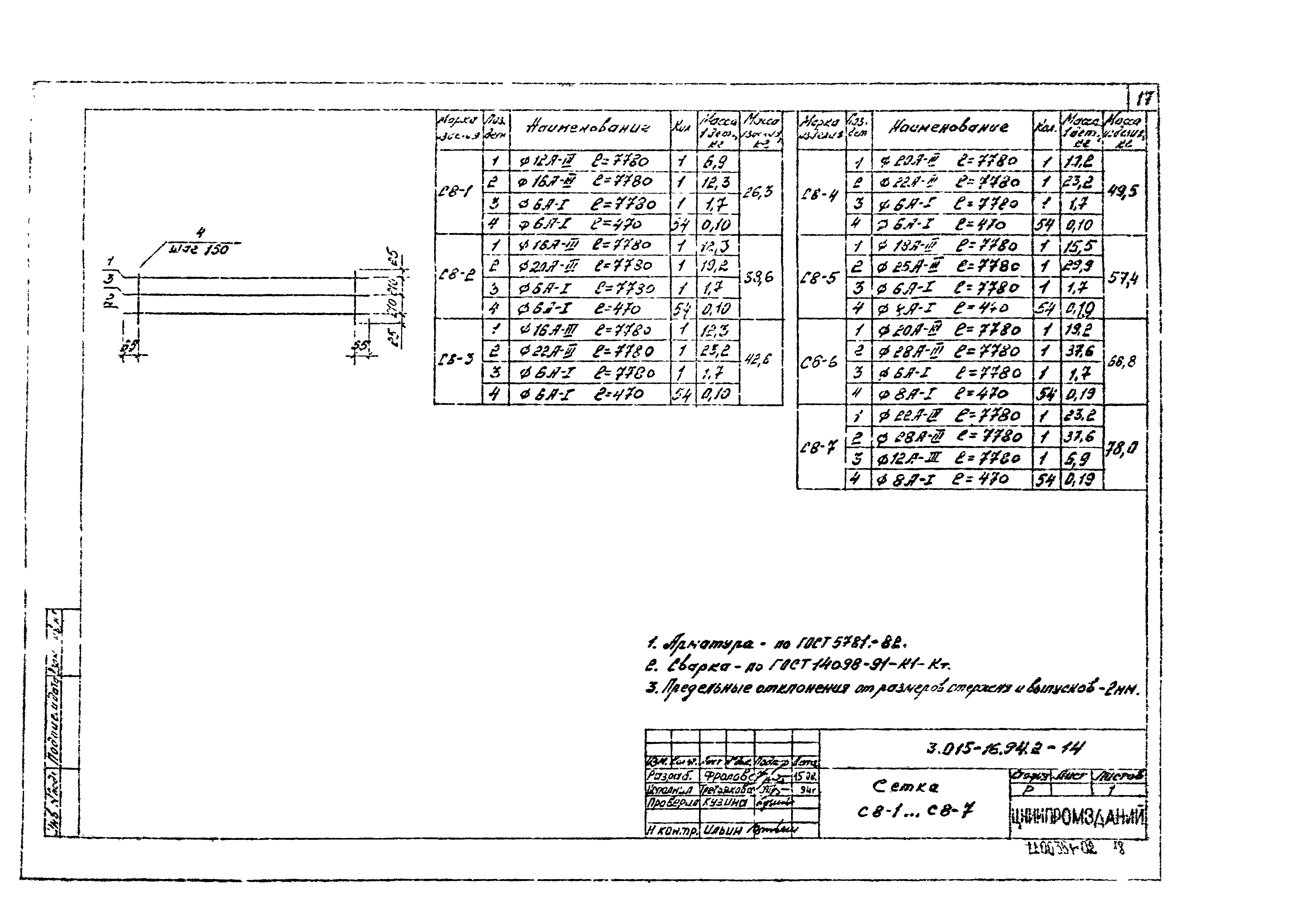 Серия 3.015-16.94