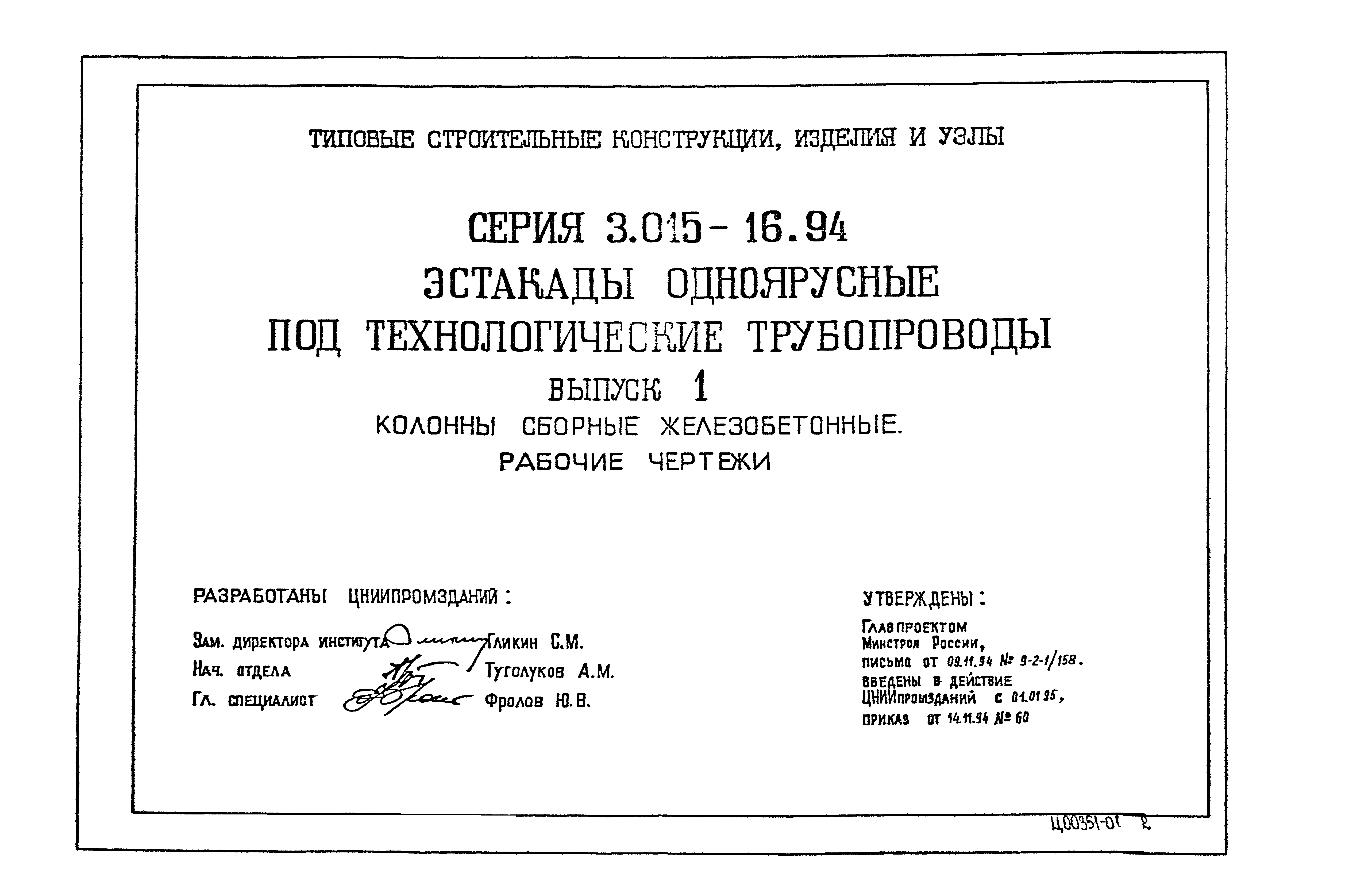 Серия 3.015-16.94