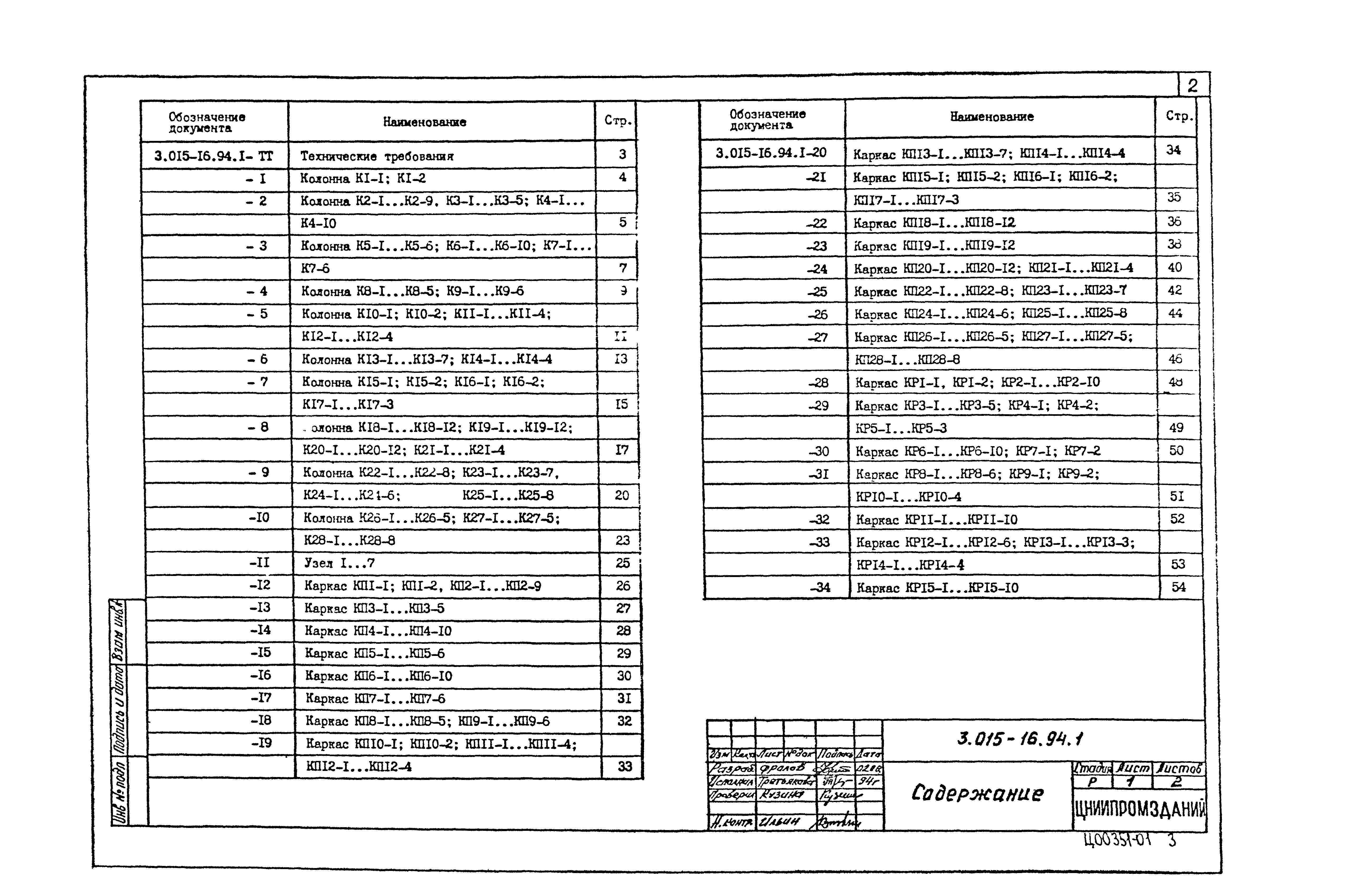 Серия 3.015-16.94