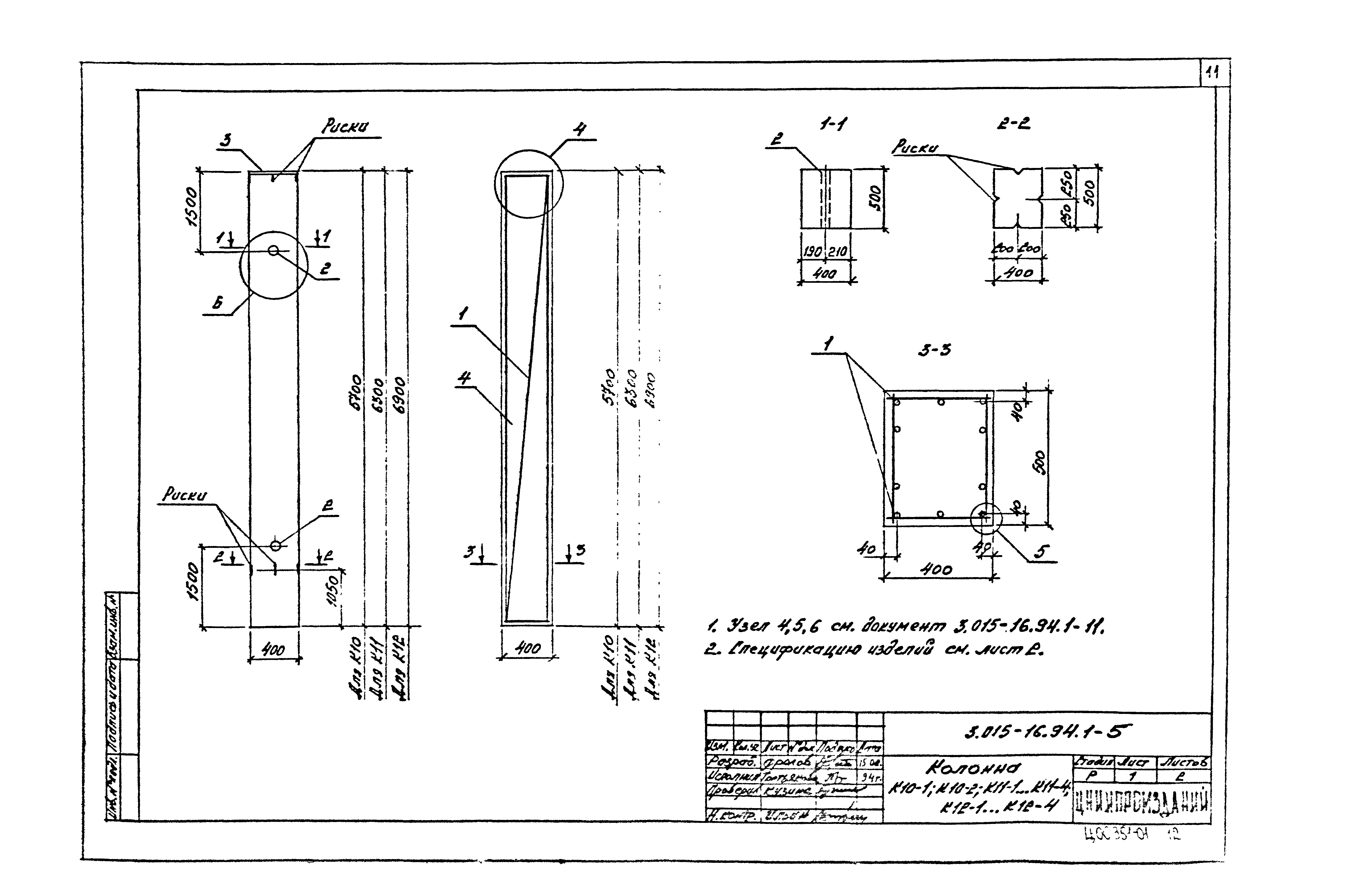 Серия 3.015-16.94