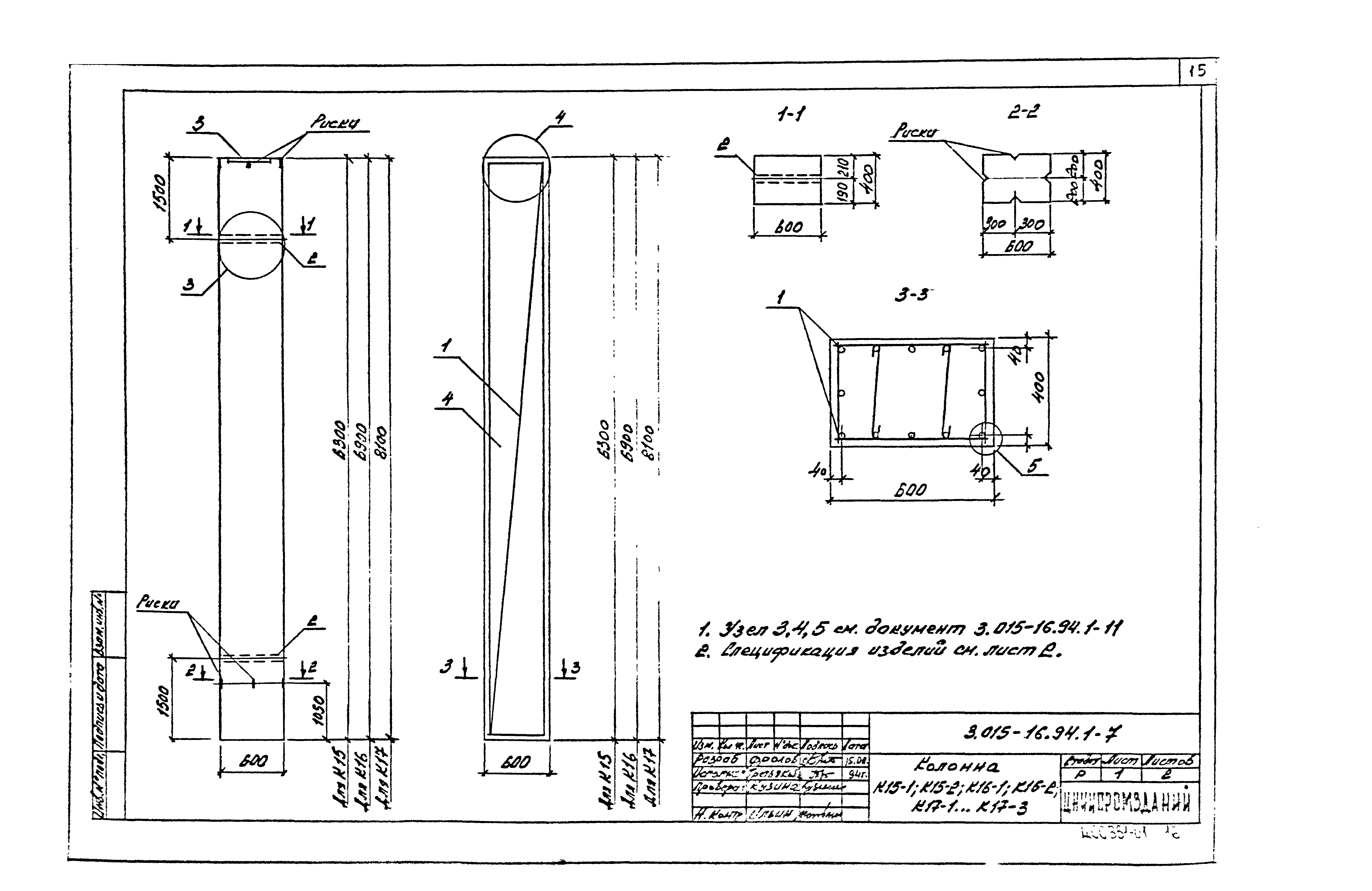 Серия 3.015-16.94