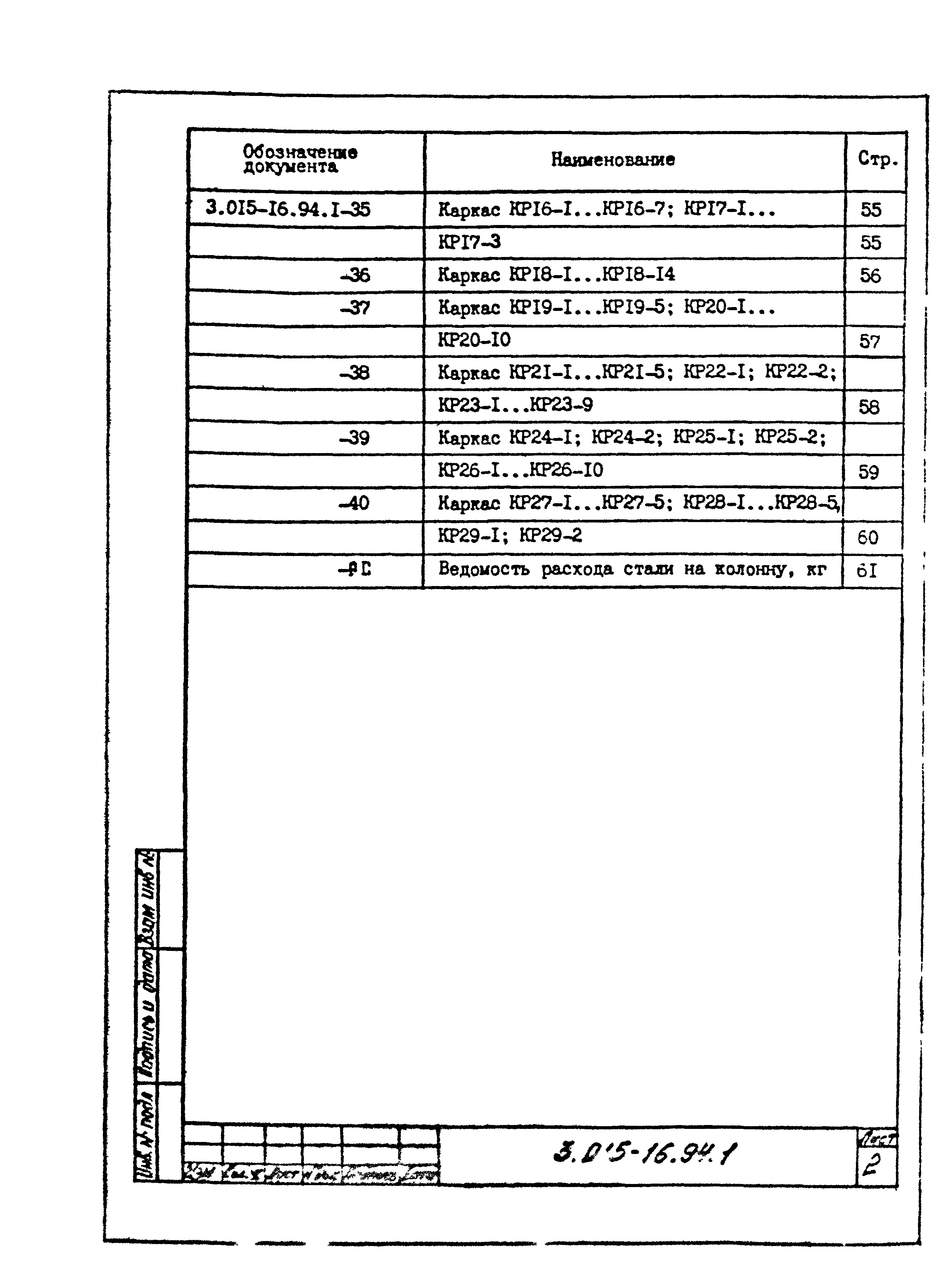 Серия 3.015-16.94