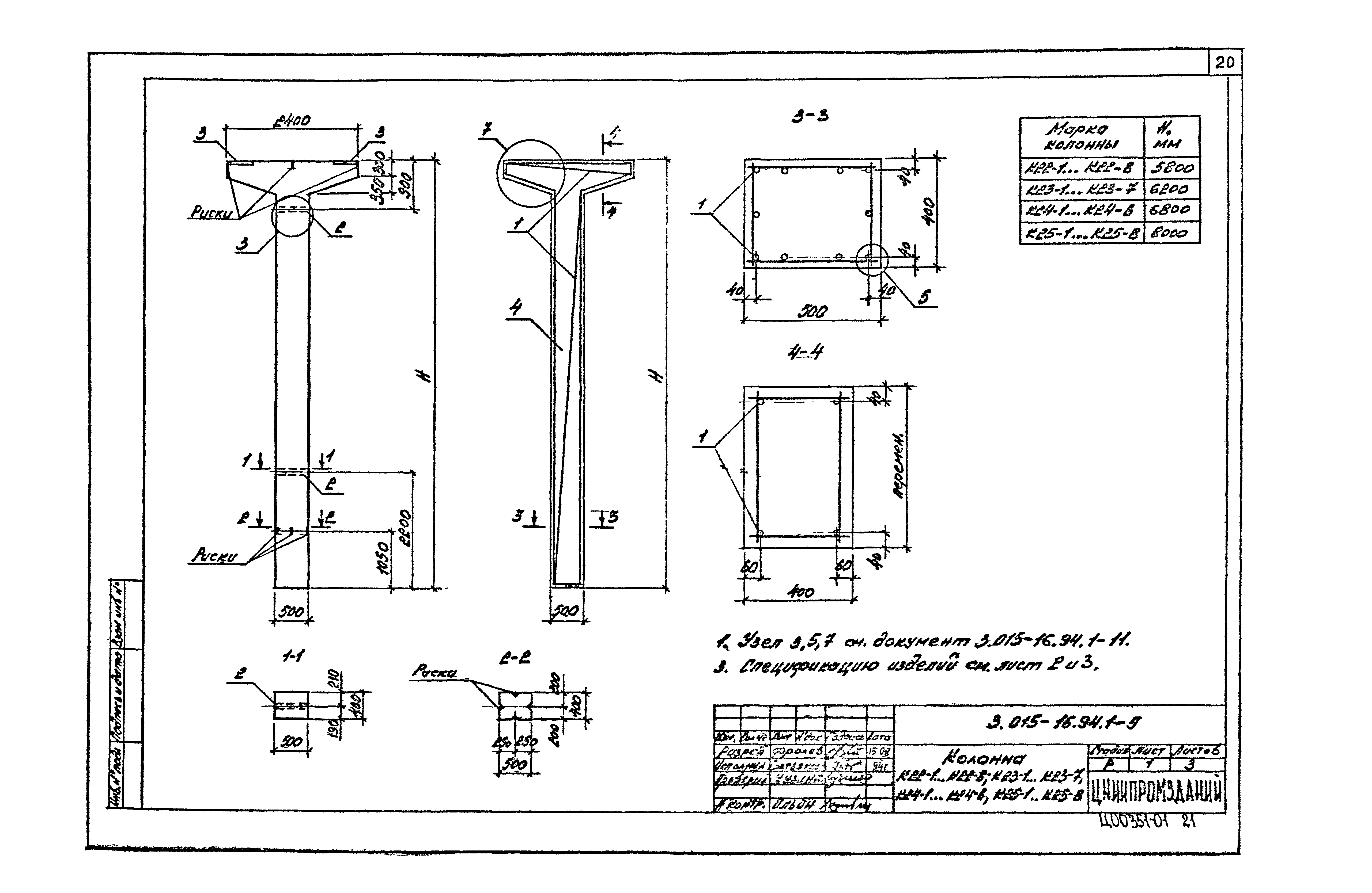 Серия 3.015-16.94