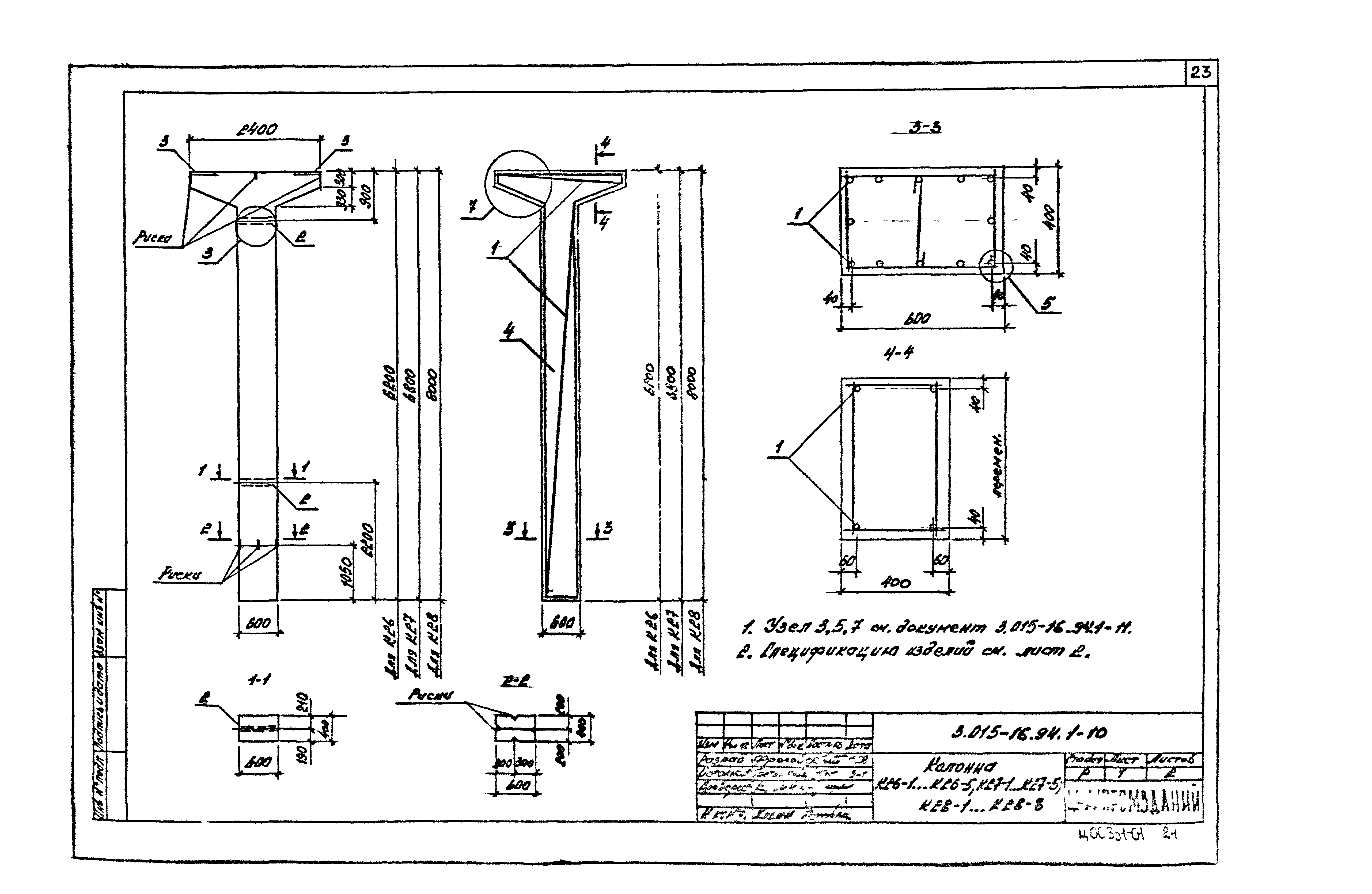 Серия 3.015-16.94