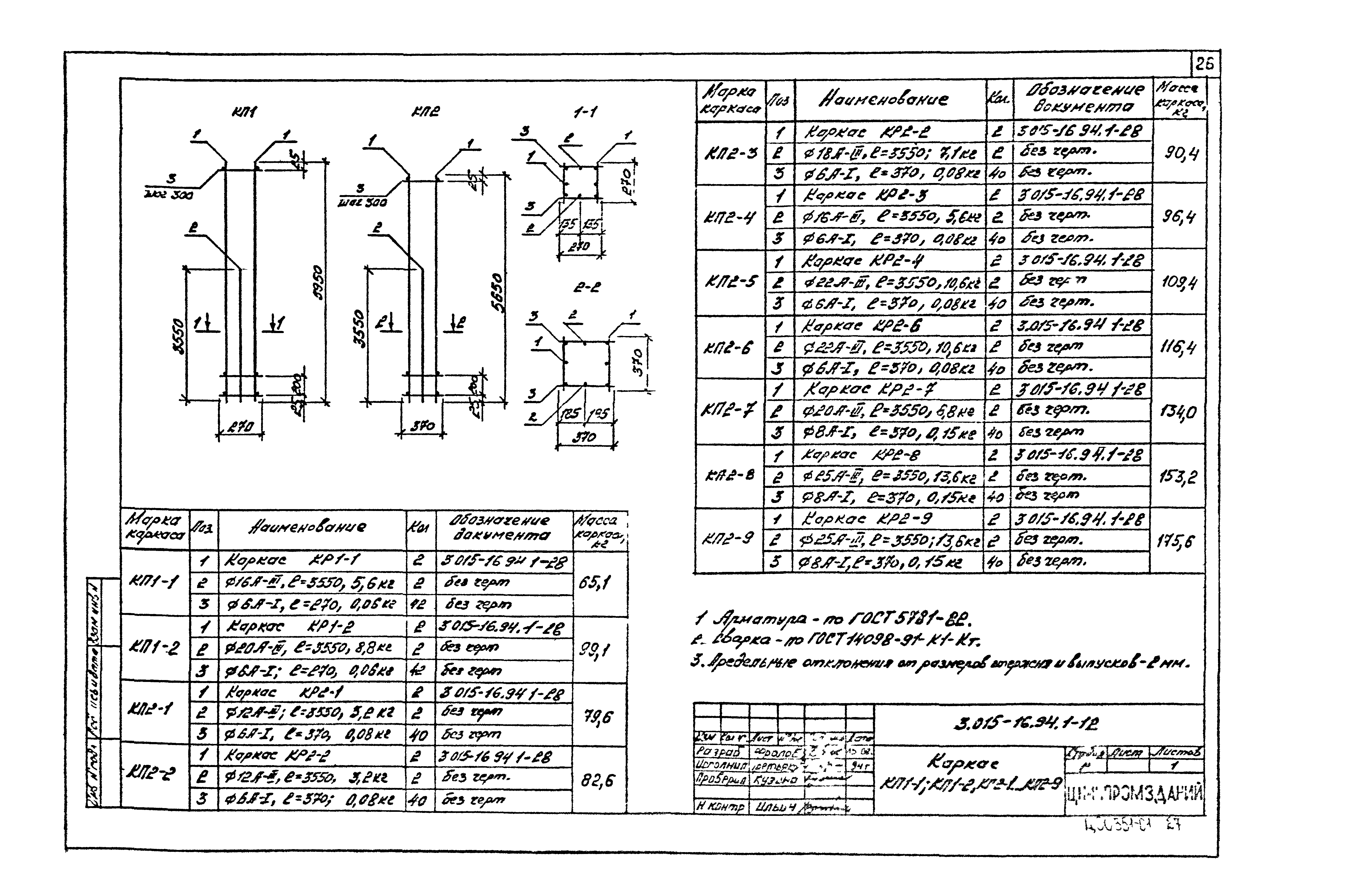 Серия 3.015-16.94