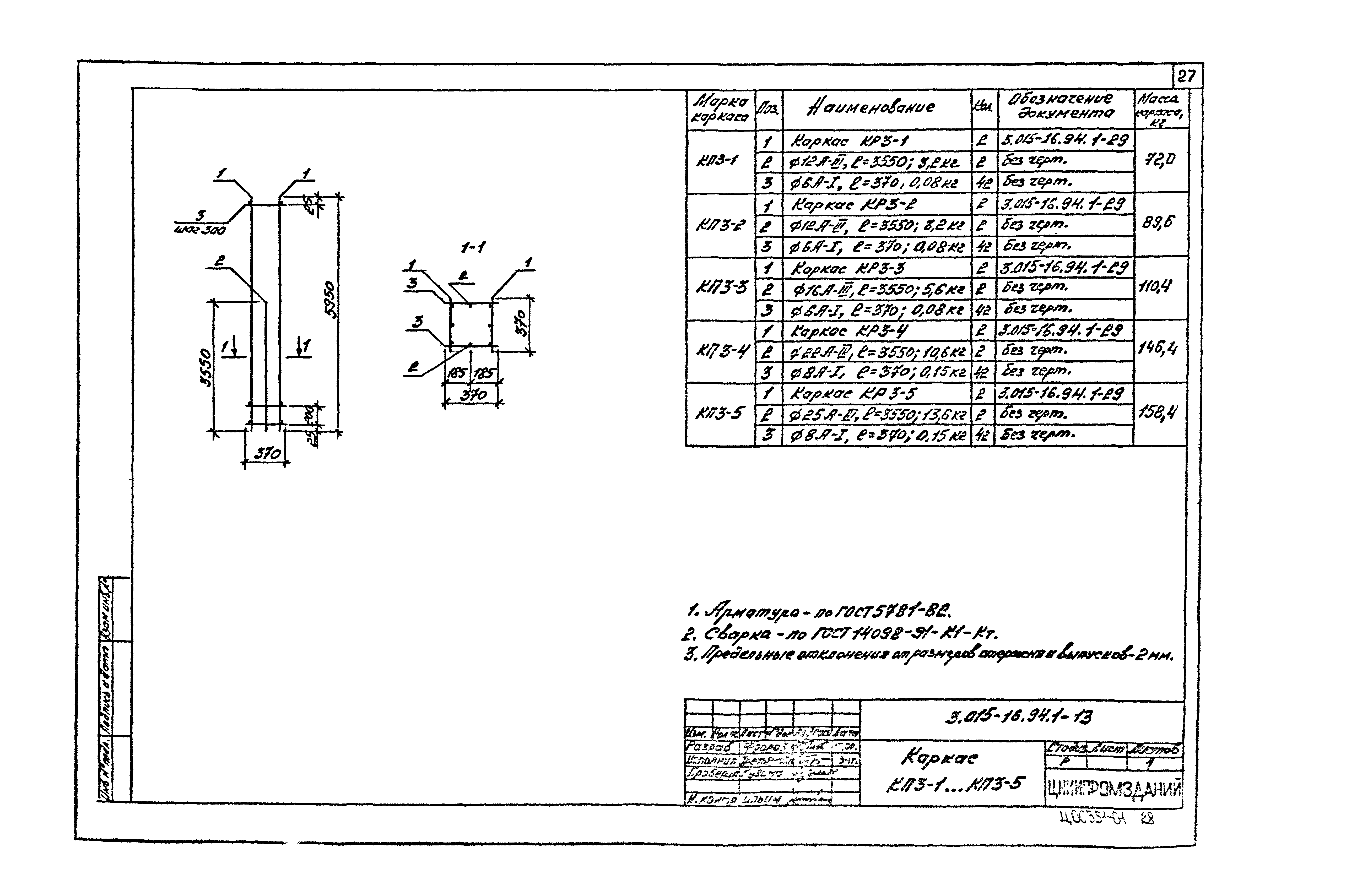 Серия 3.015-16.94