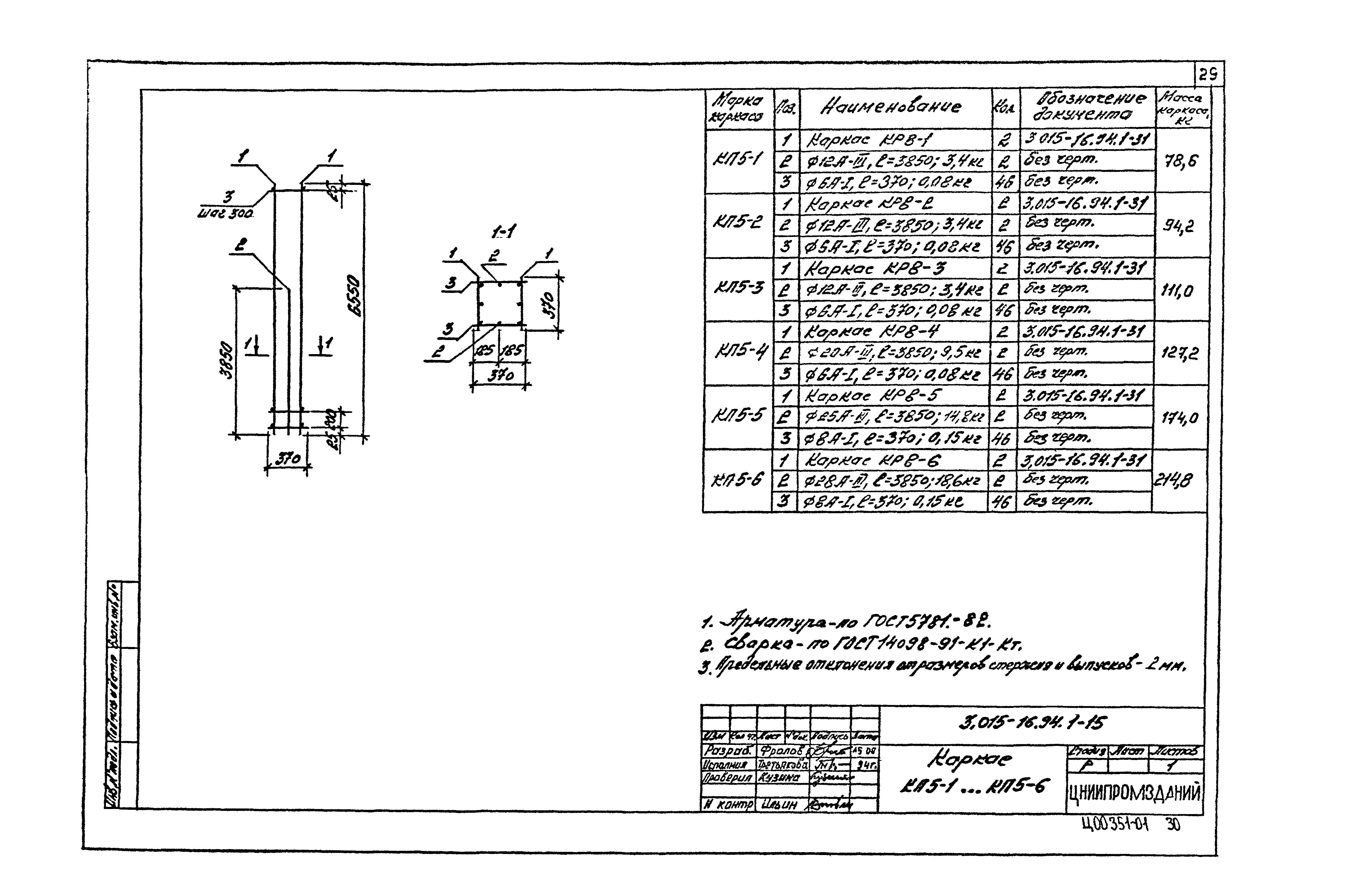 Серия 3.015-16.94