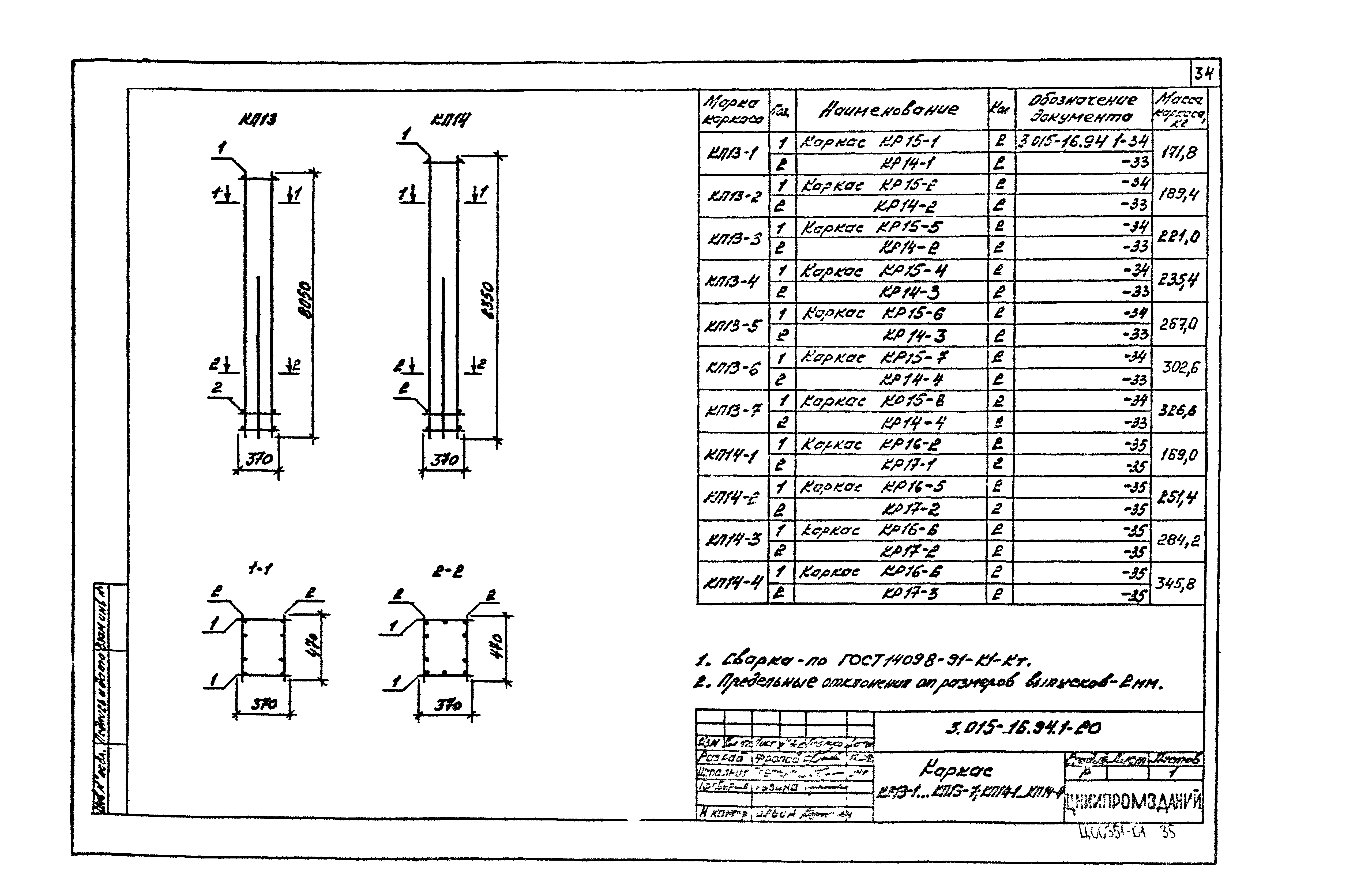 Серия 3.015-16.94