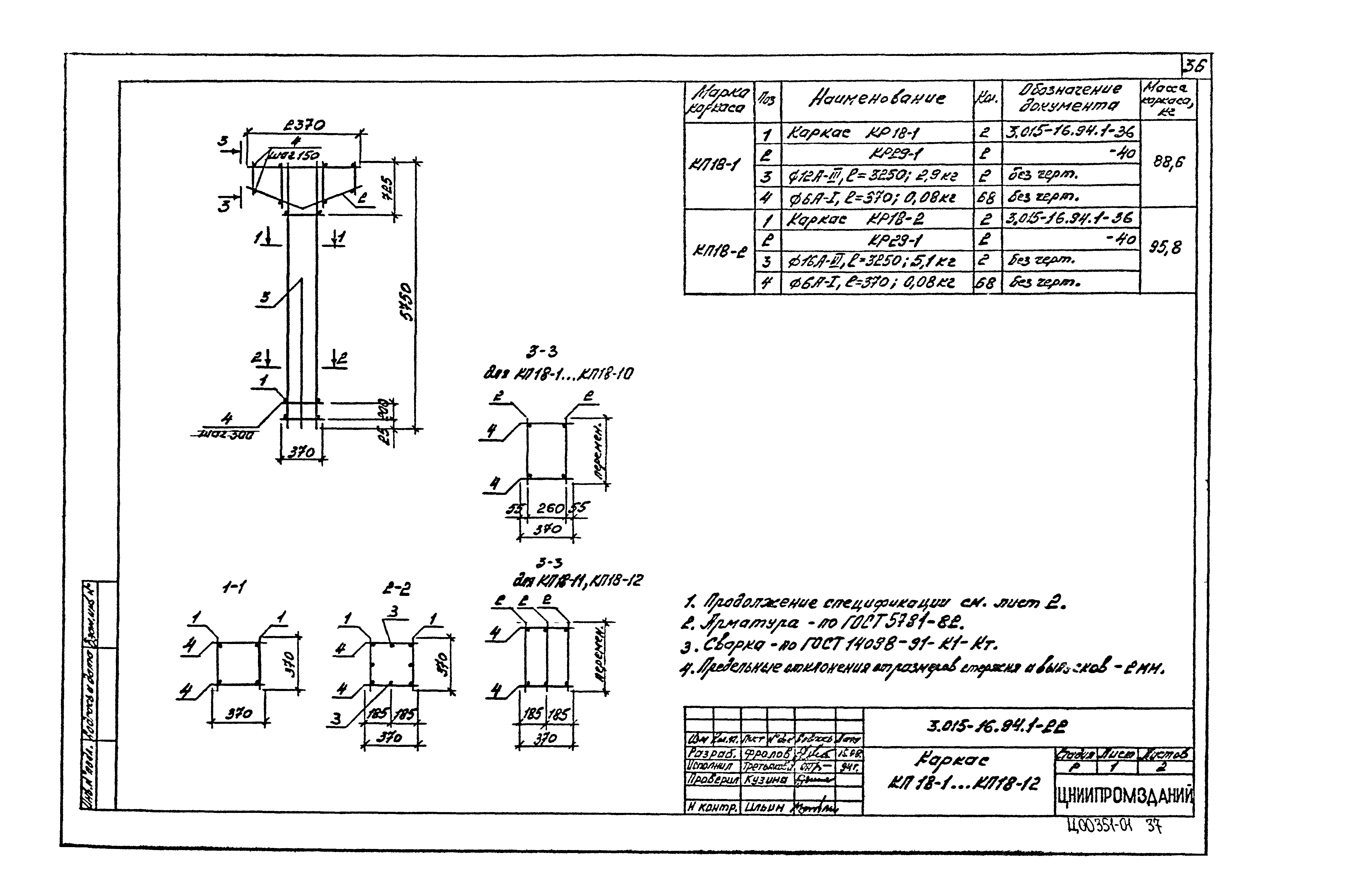 Серия 3.015-16.94