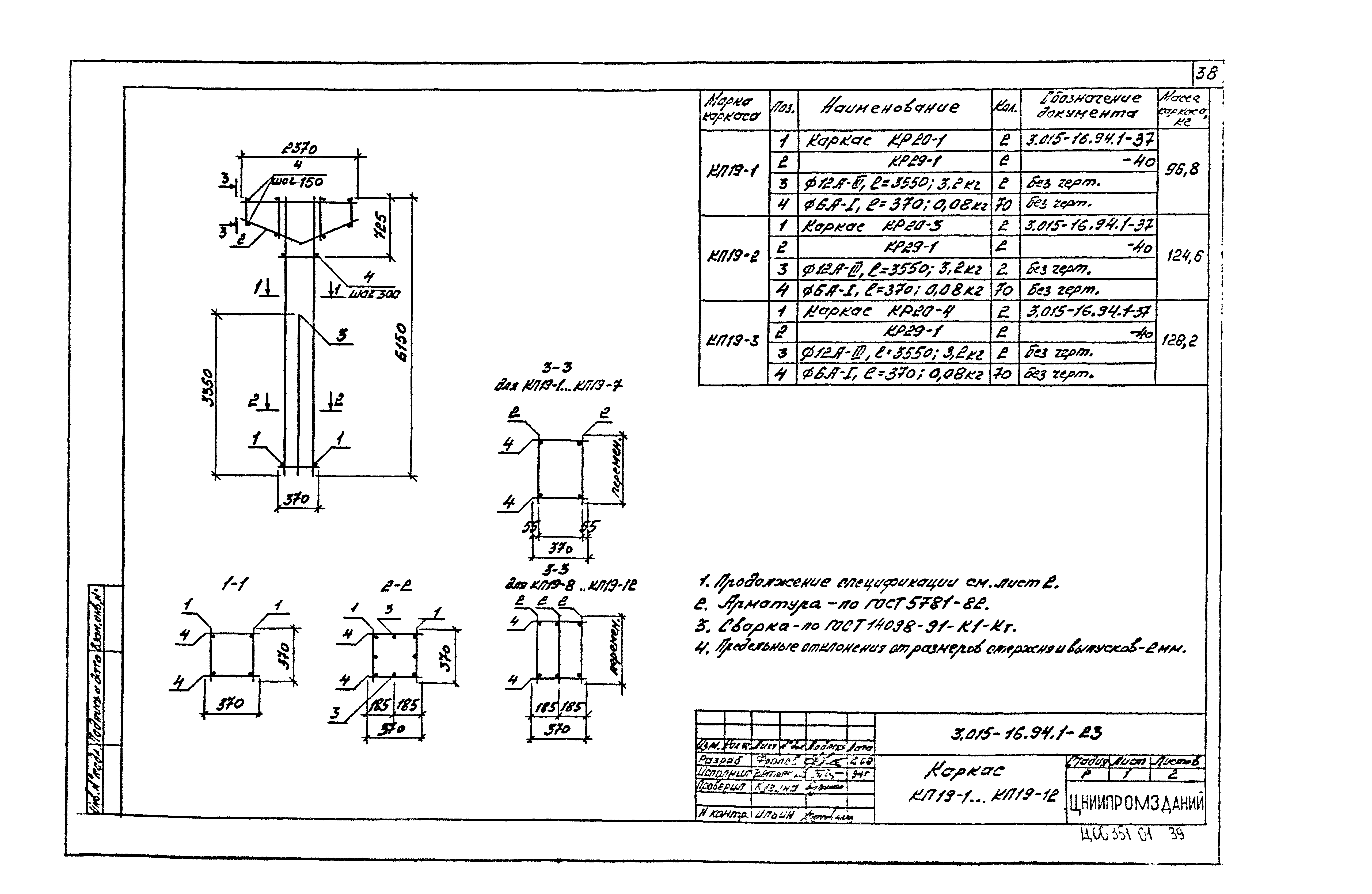 Серия 3.015-16.94