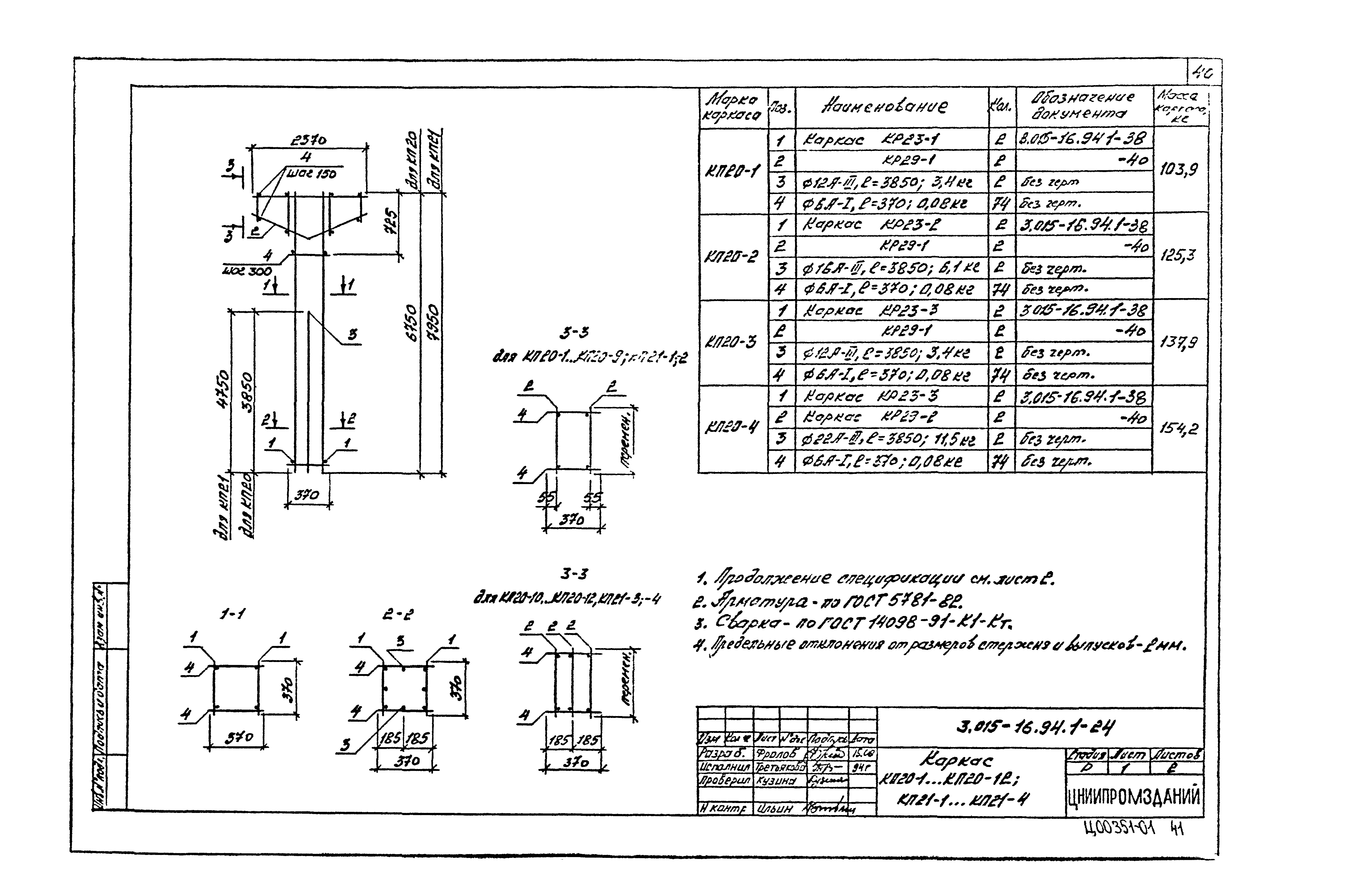 Серия 3.015-16.94