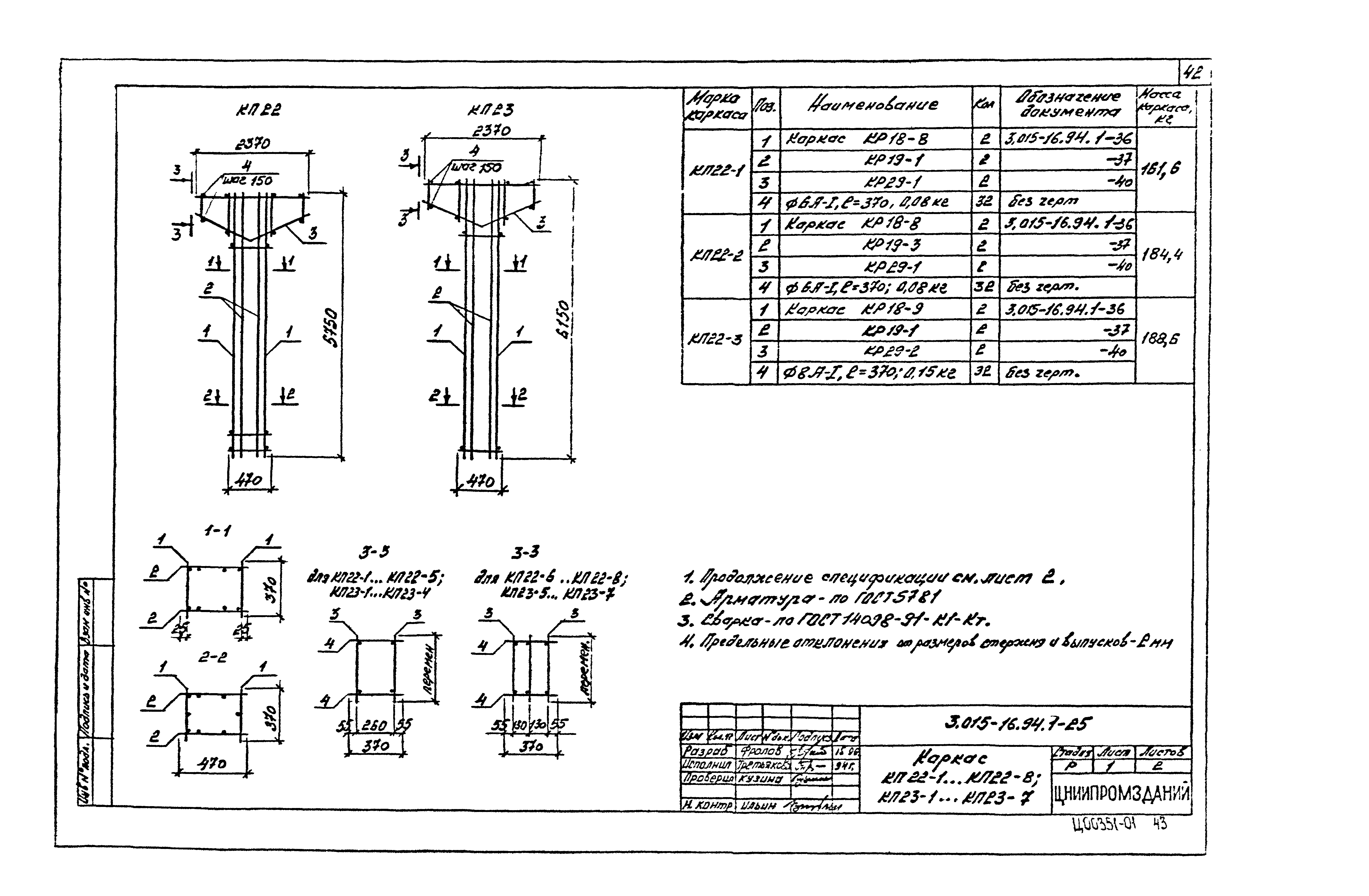 Серия 3.015-16.94