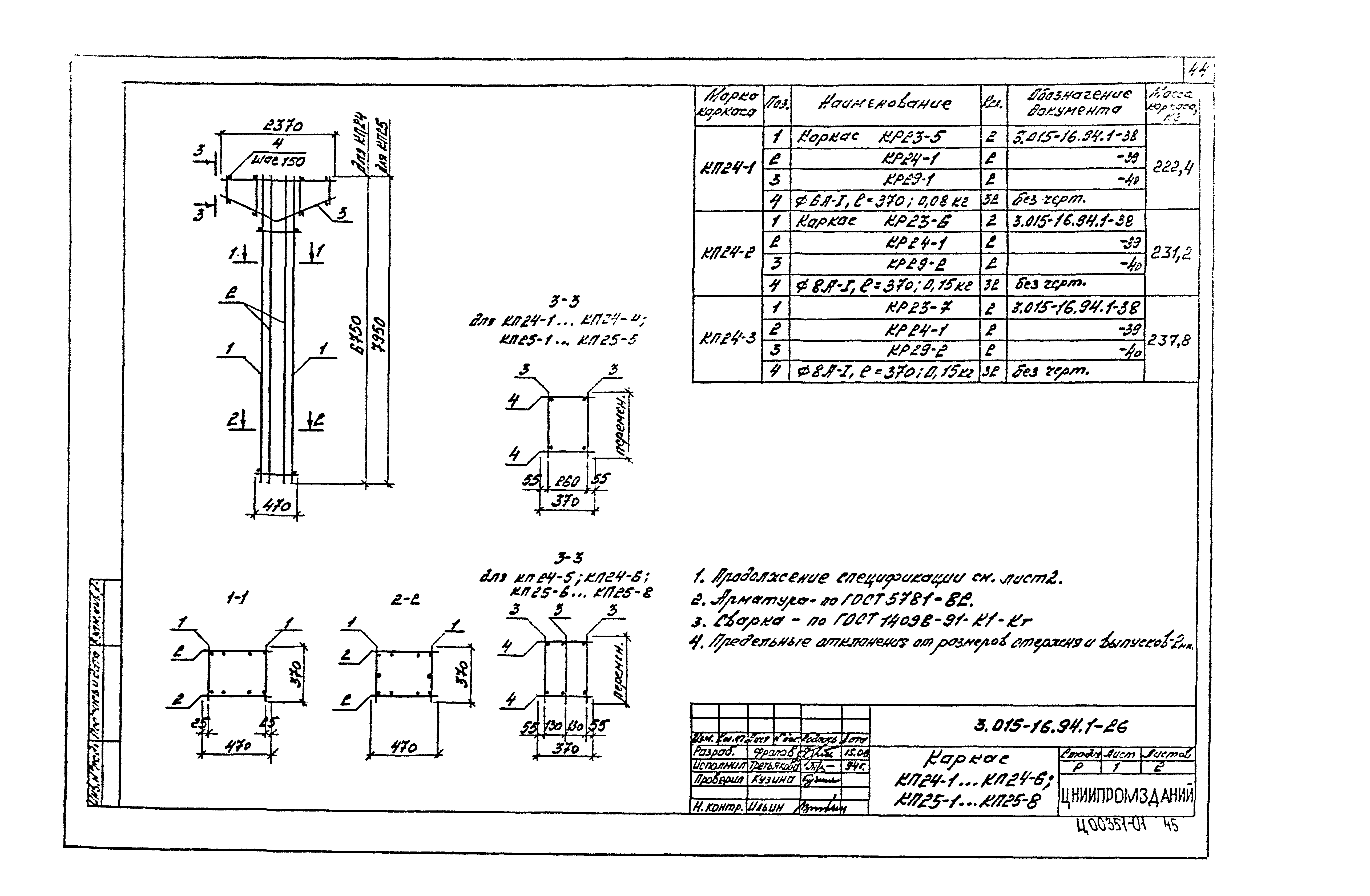 Серия 3.015-16.94