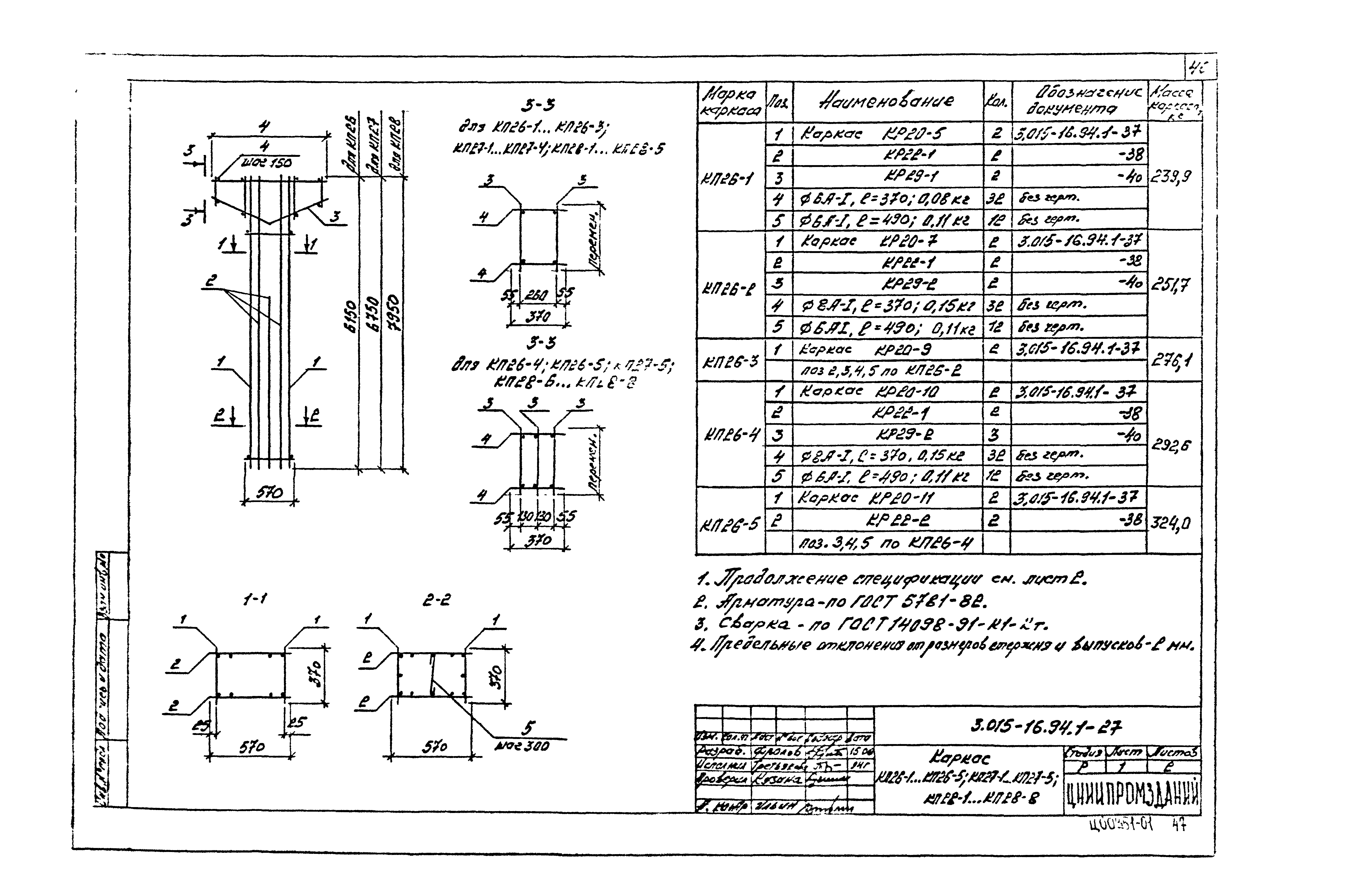 Серия 3.015-16.94