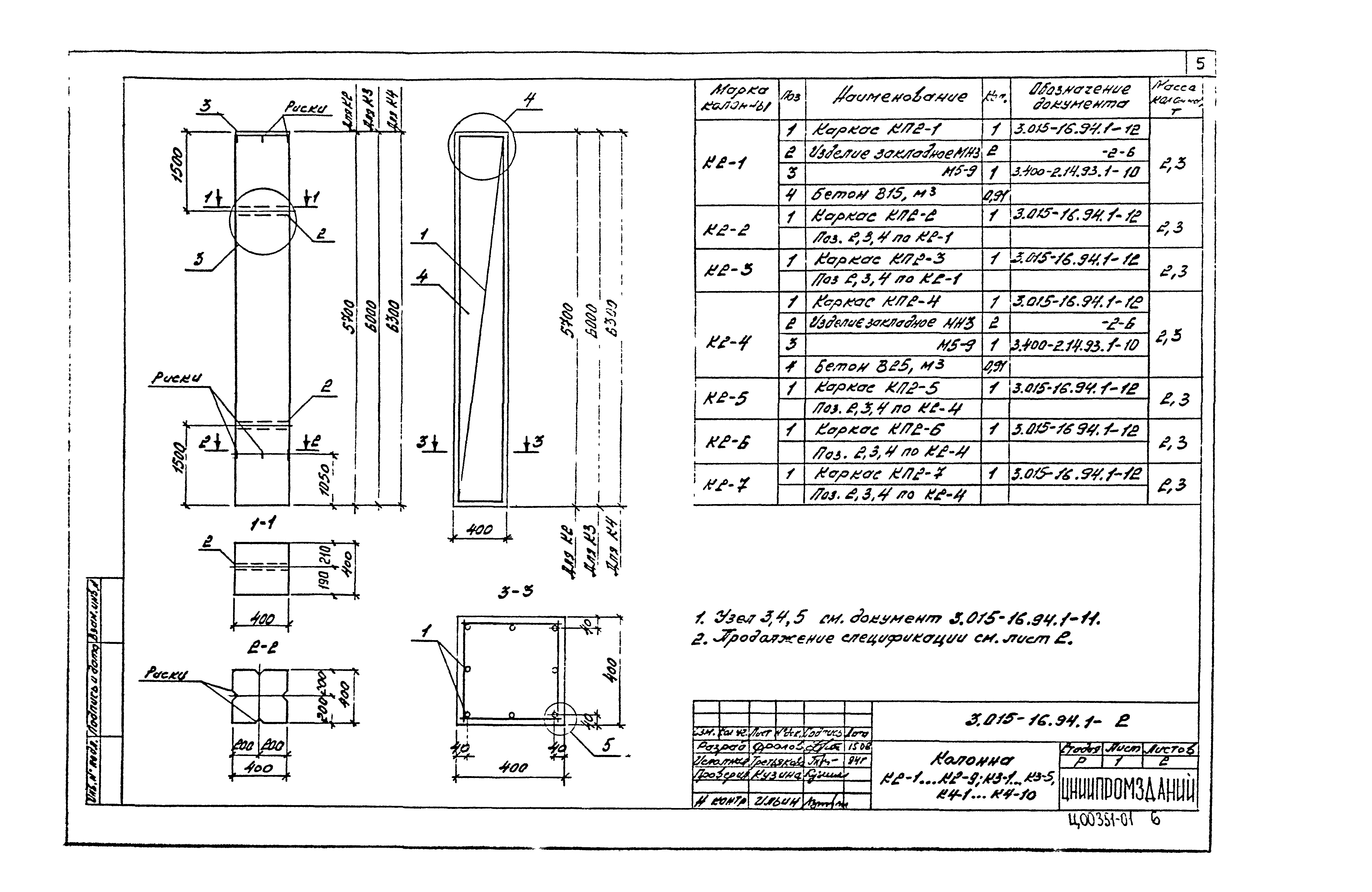 Серия 3.015-16.94