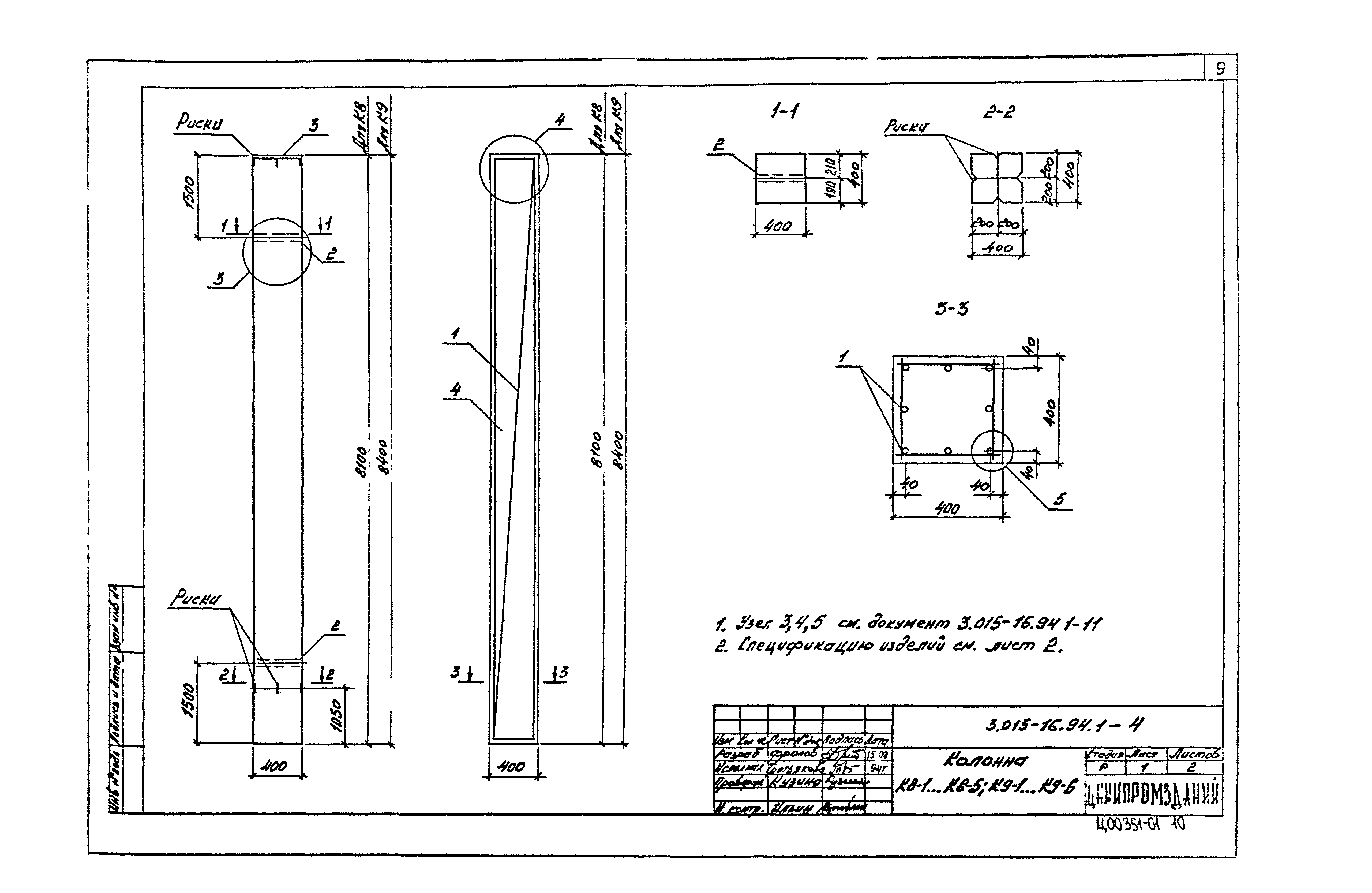 Серия 3.015-16.94