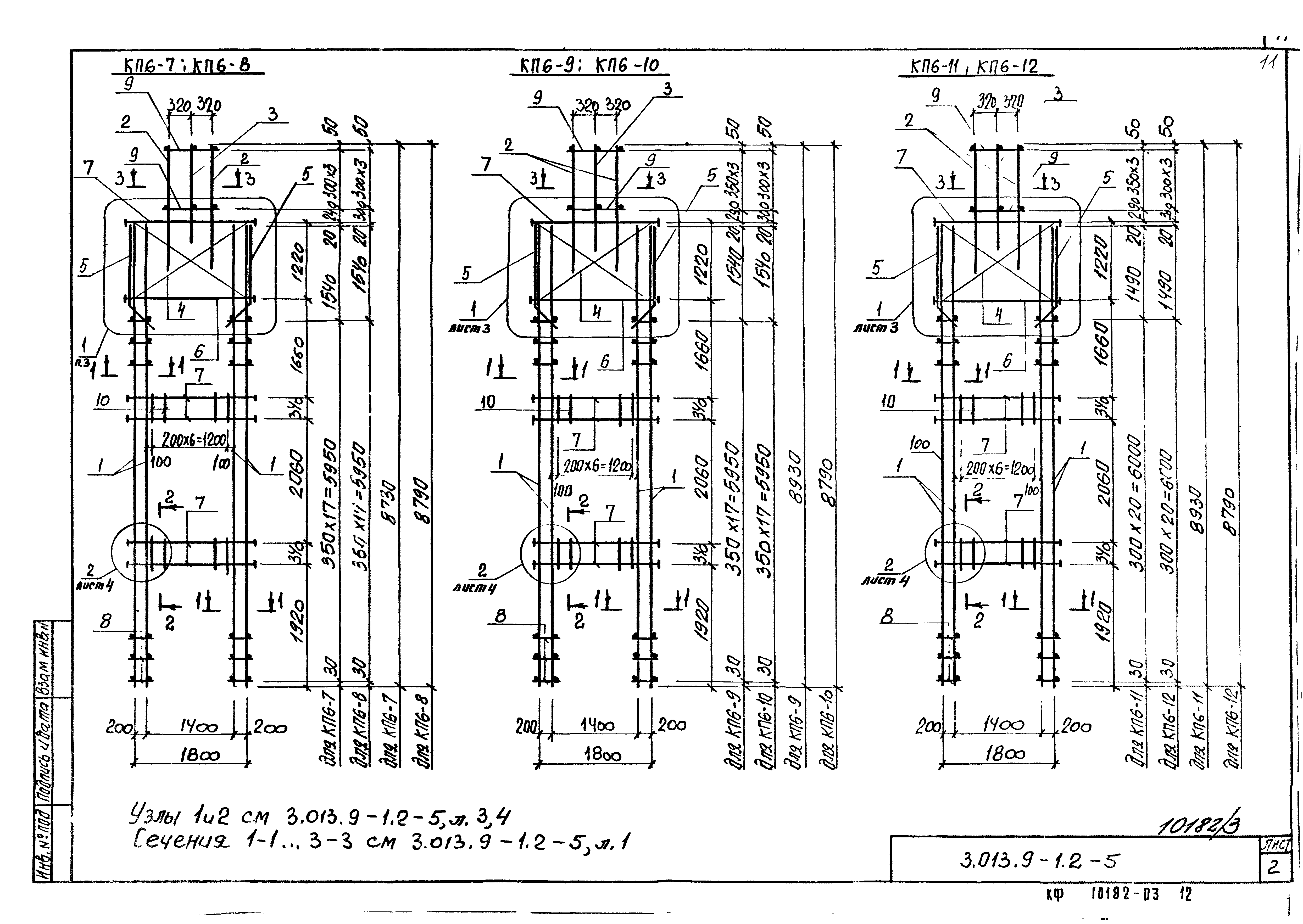 Серия 3.013.9-1