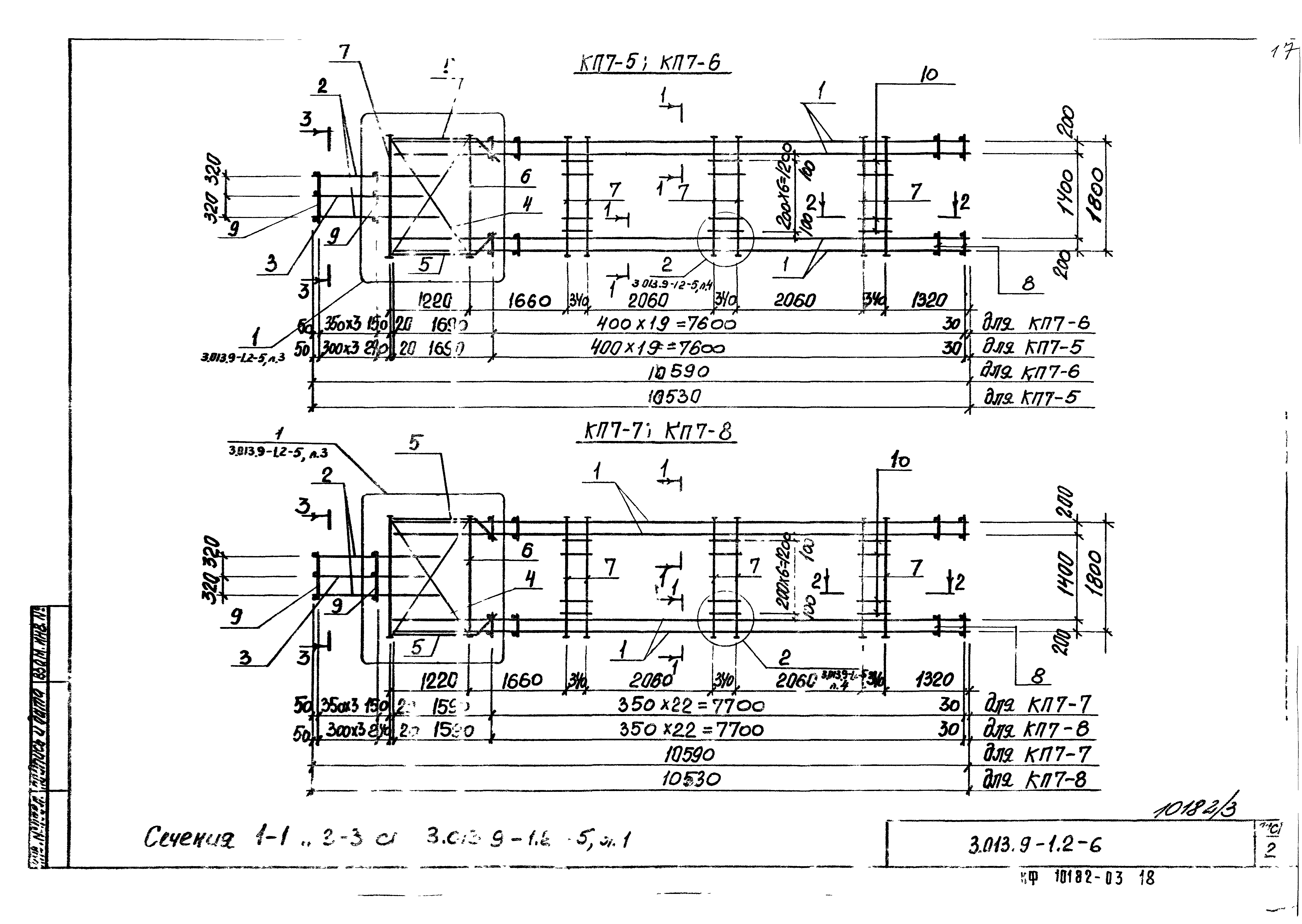 Серия 3.013.9-1