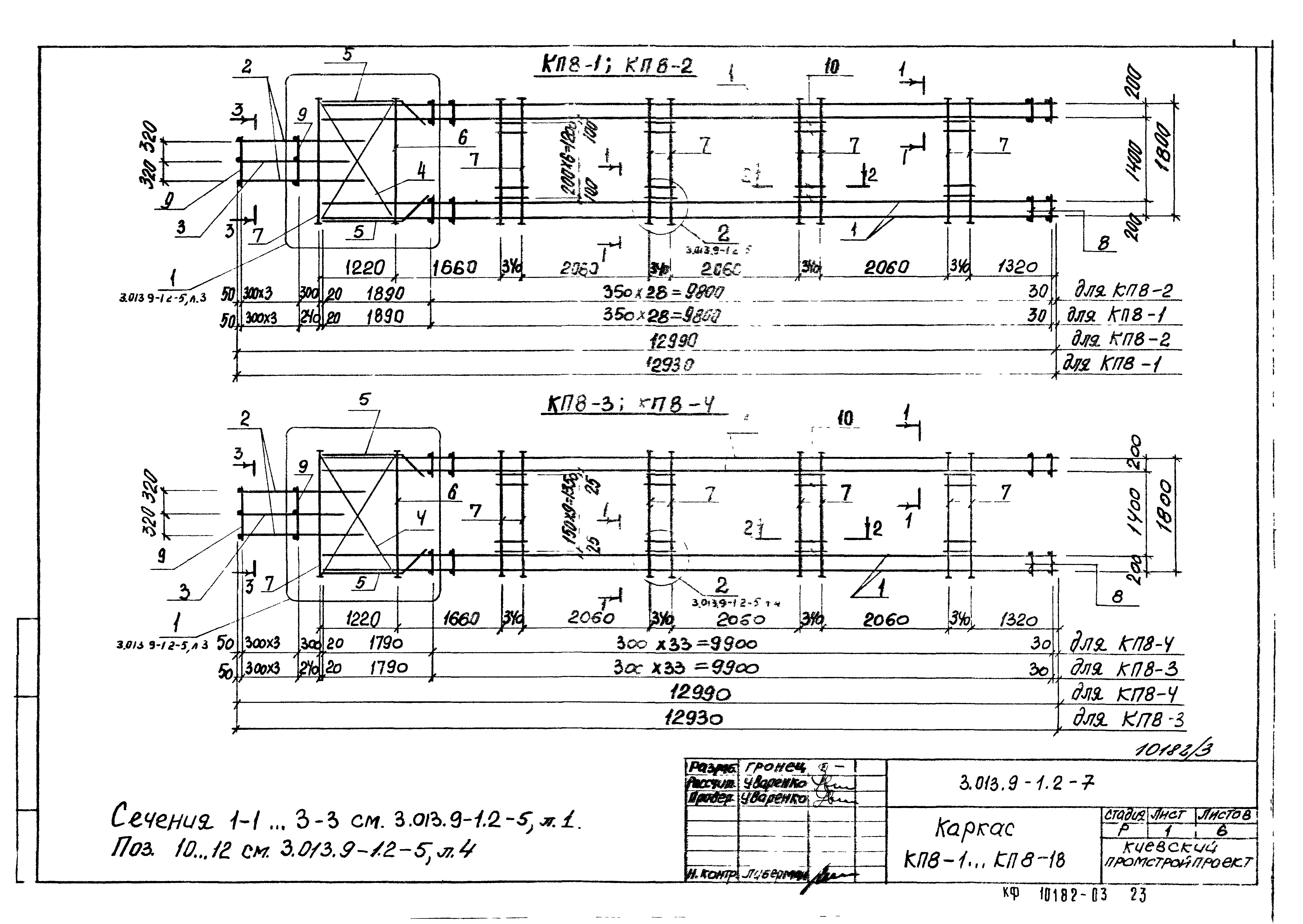 Серия 3.013.9-1