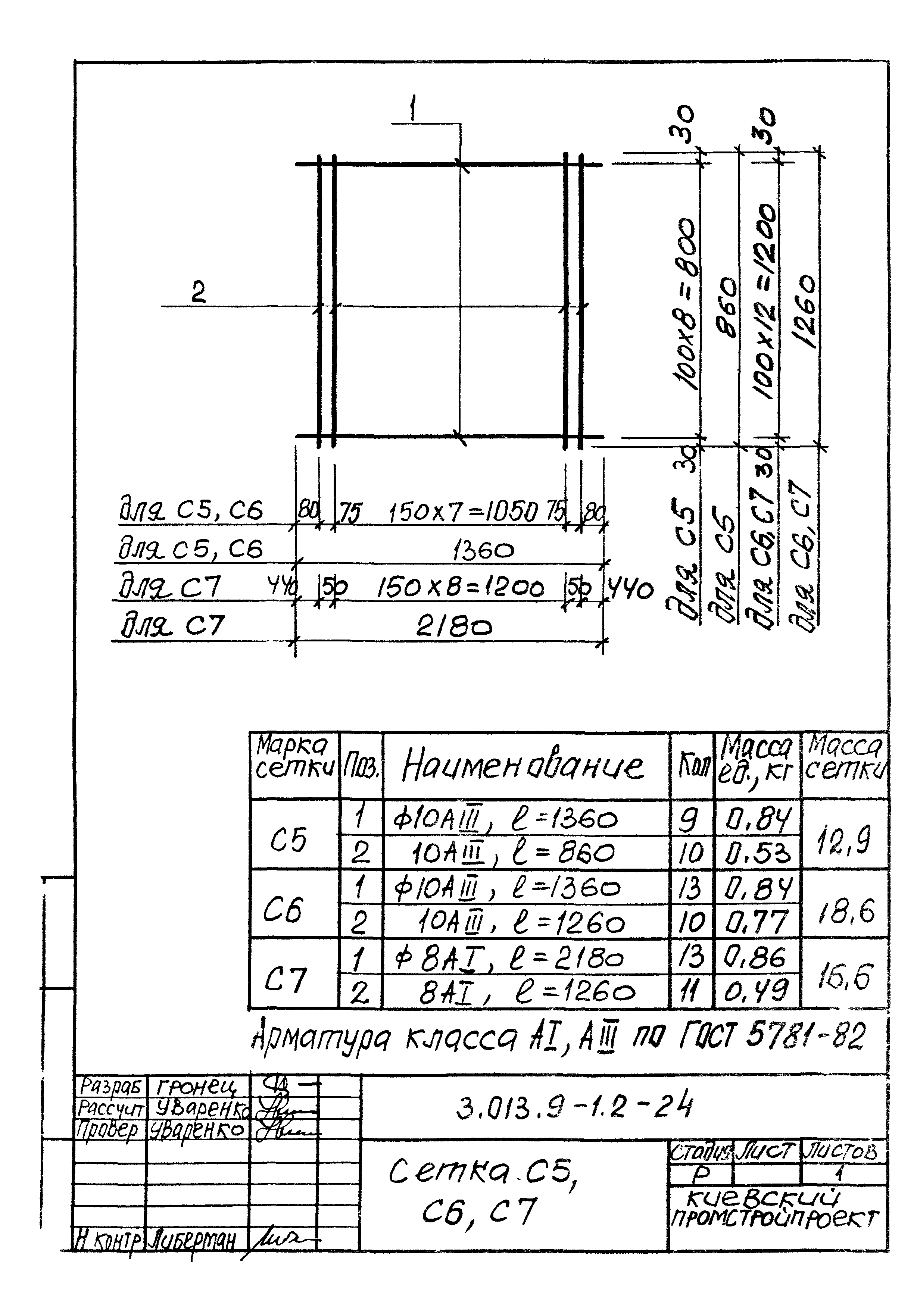 Серия 3.013.9-1