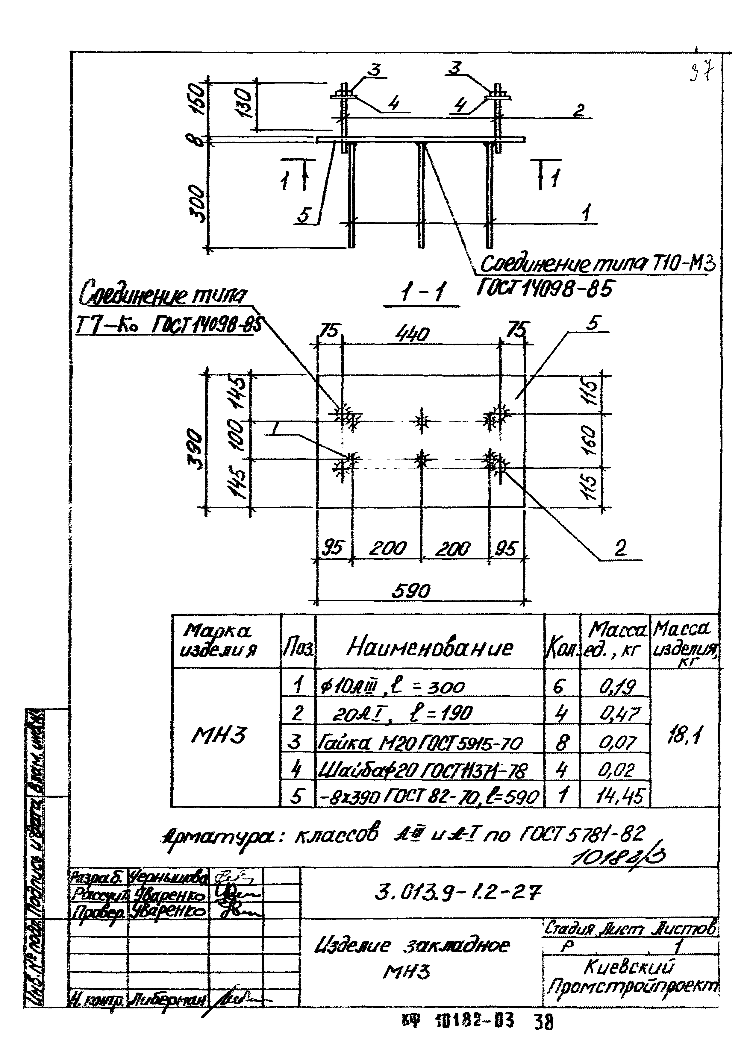 Серия 3.013.9-1