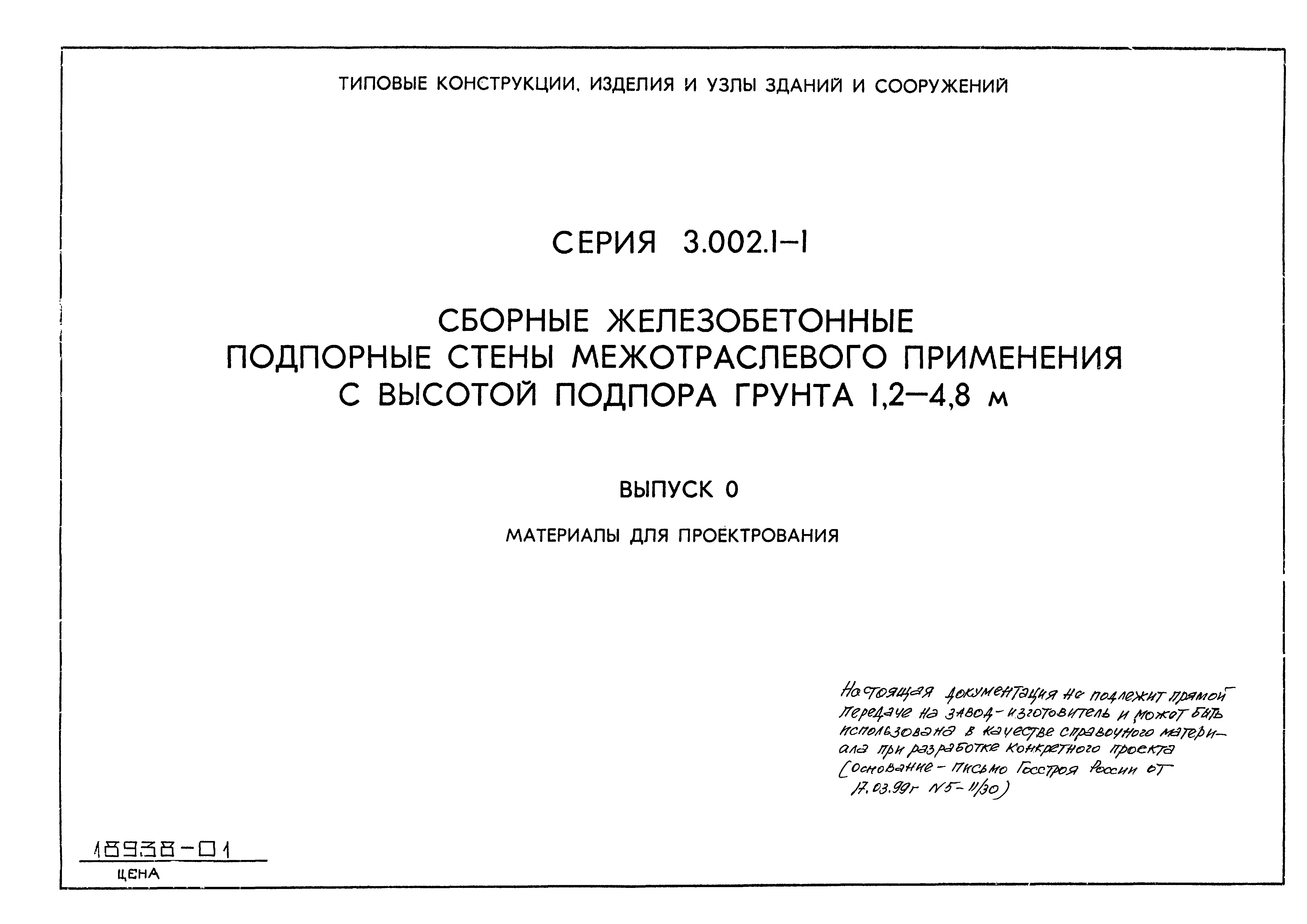 Серия 3.002.1-1