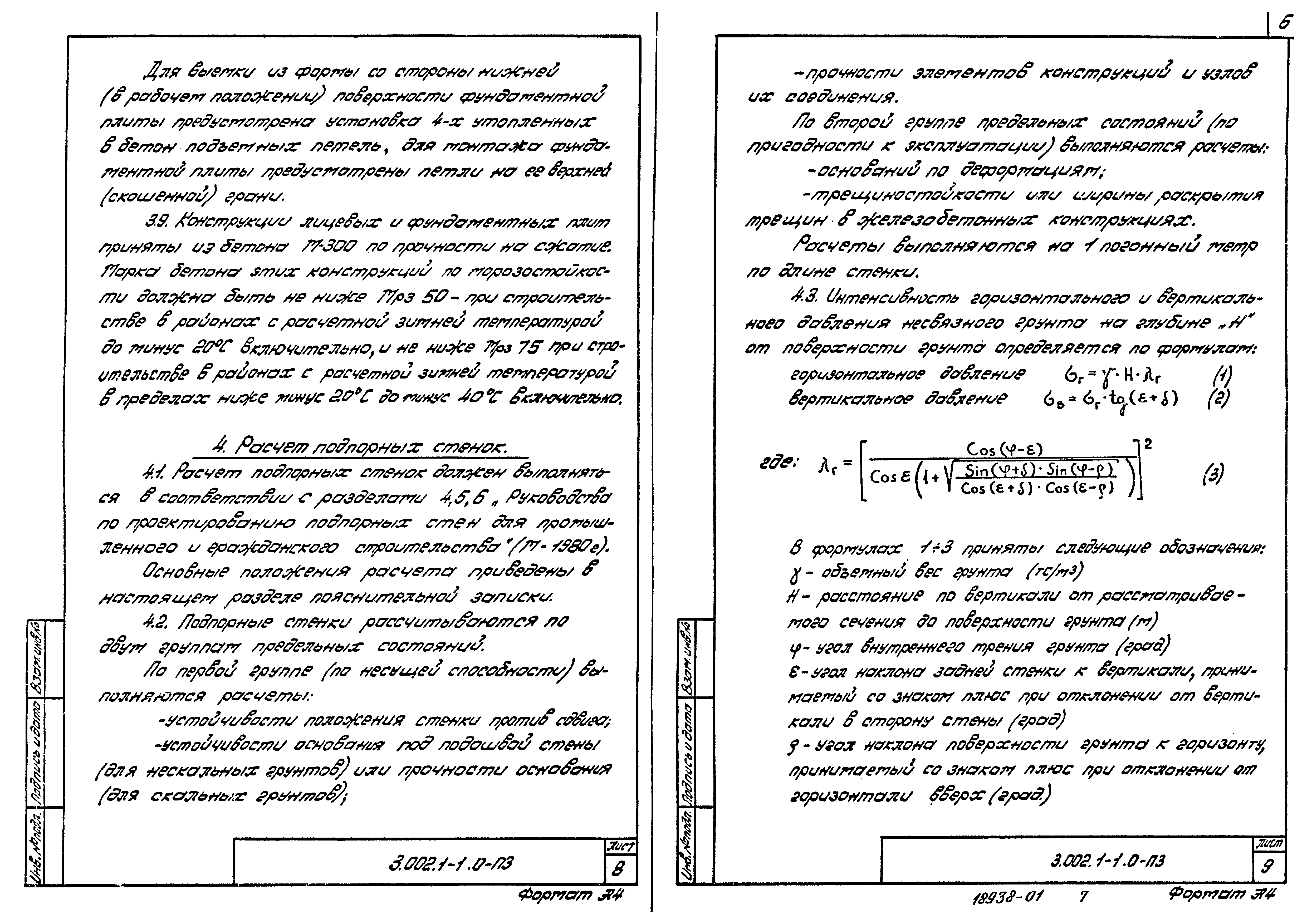 Серия 3.002.1-1