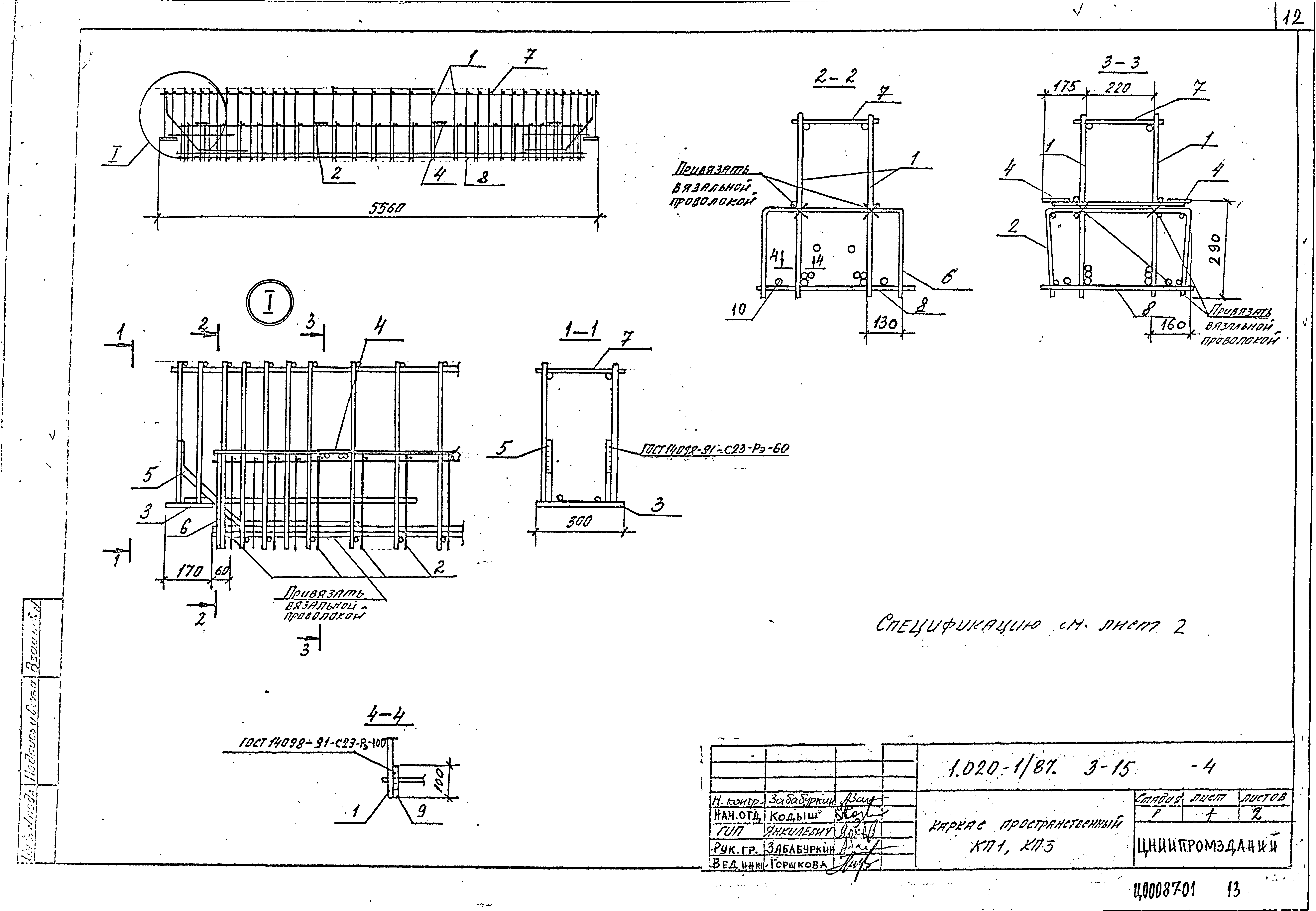 Серия 1.020-1/87