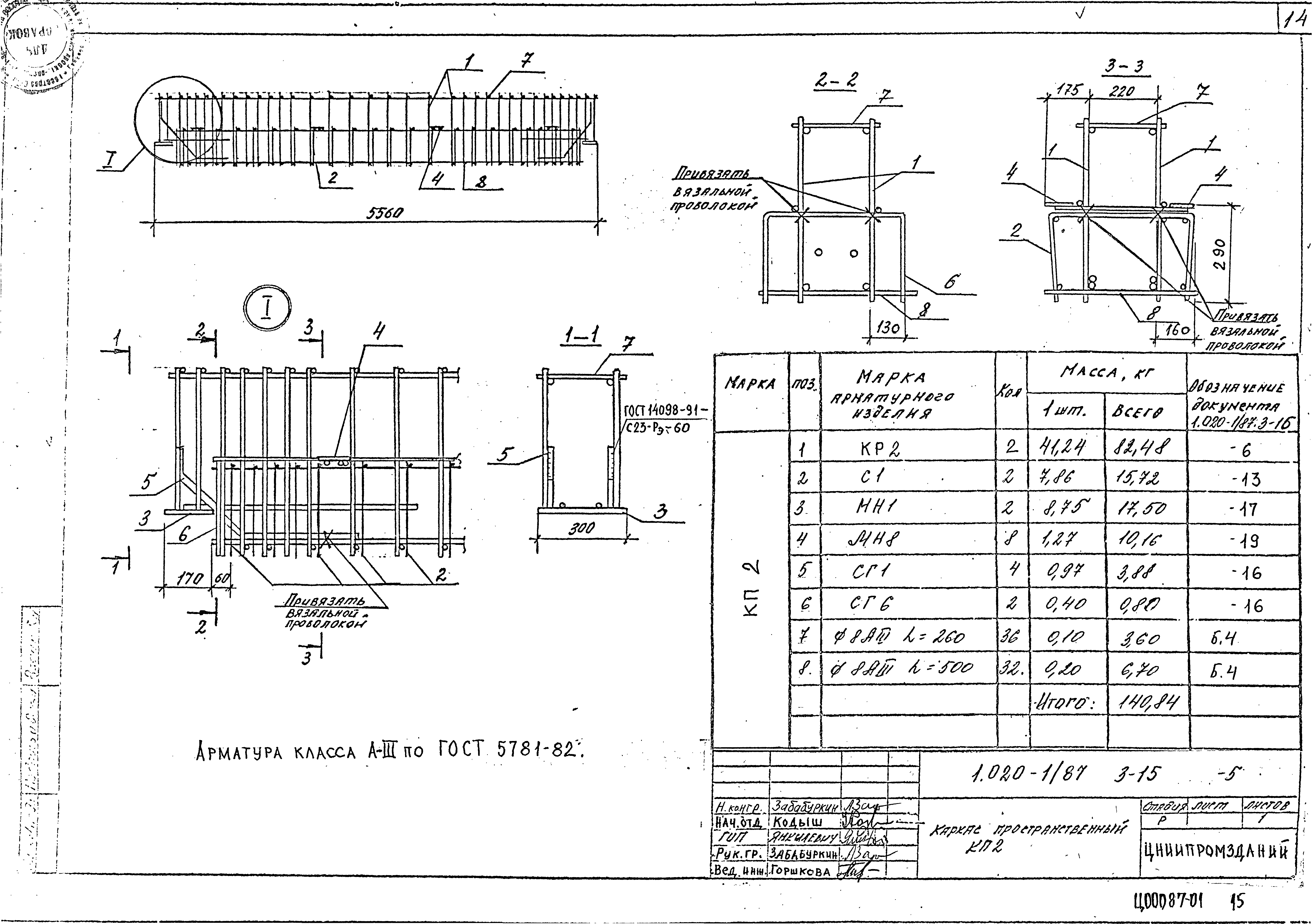 Серия 1.020-1/87