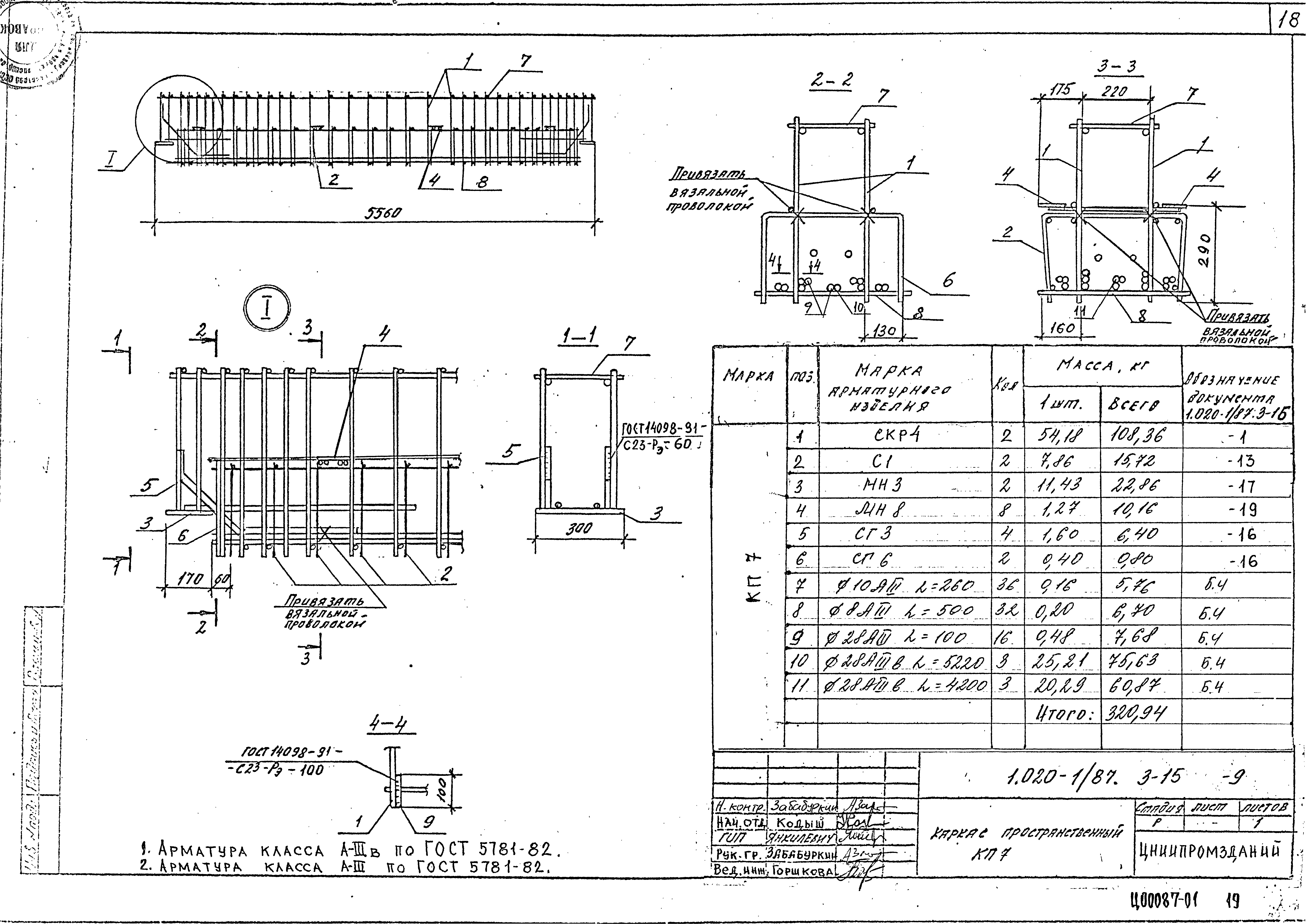 Серия 1.020-1/87