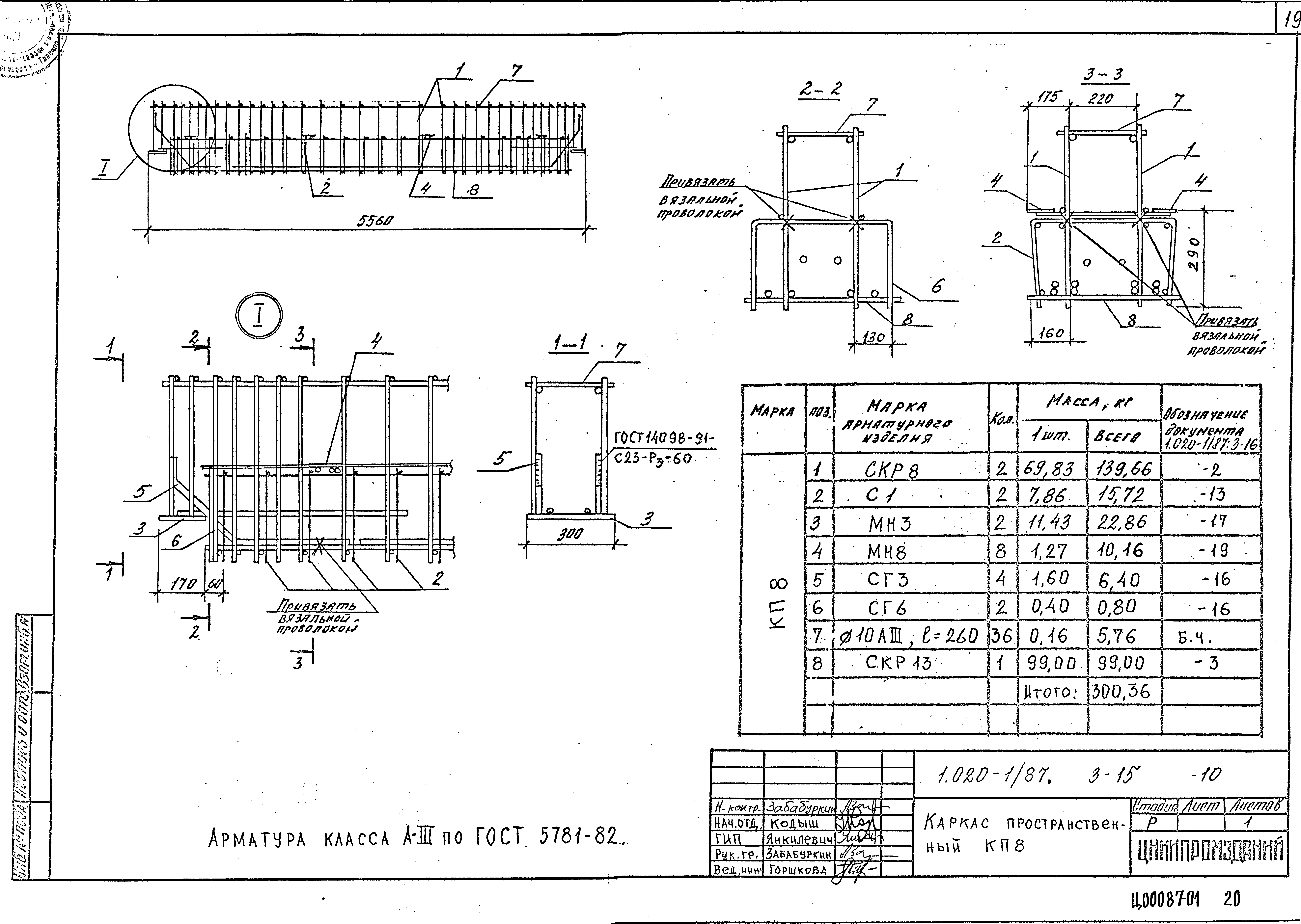 Серия 1.020-1/87